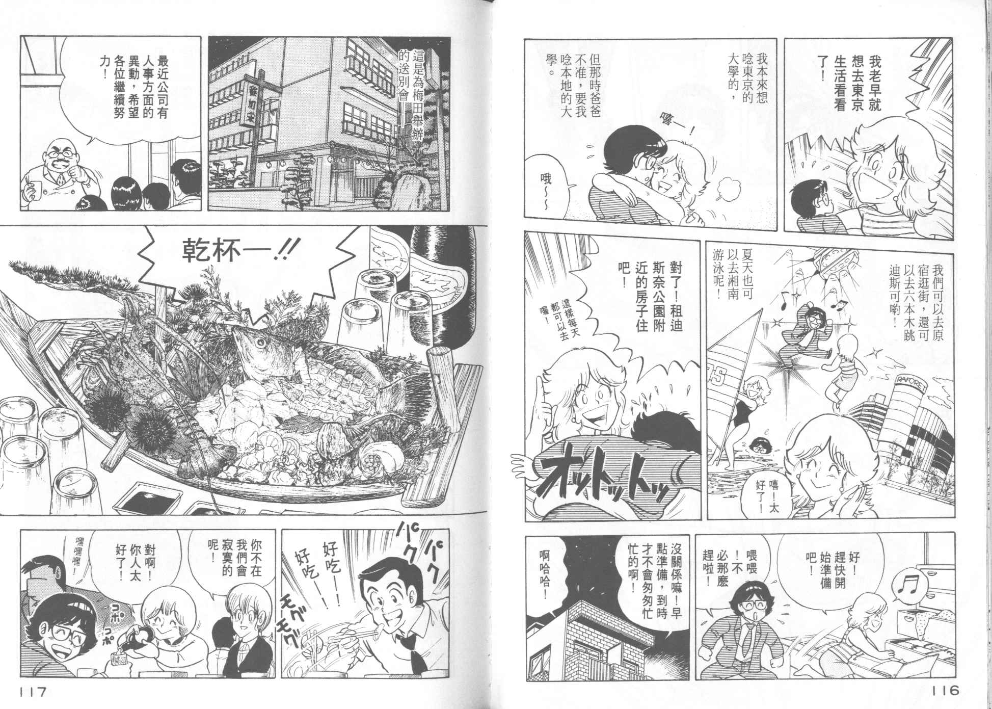 《妙厨老爹》漫画最新章节第13卷免费下拉式在线观看章节第【60】张图片