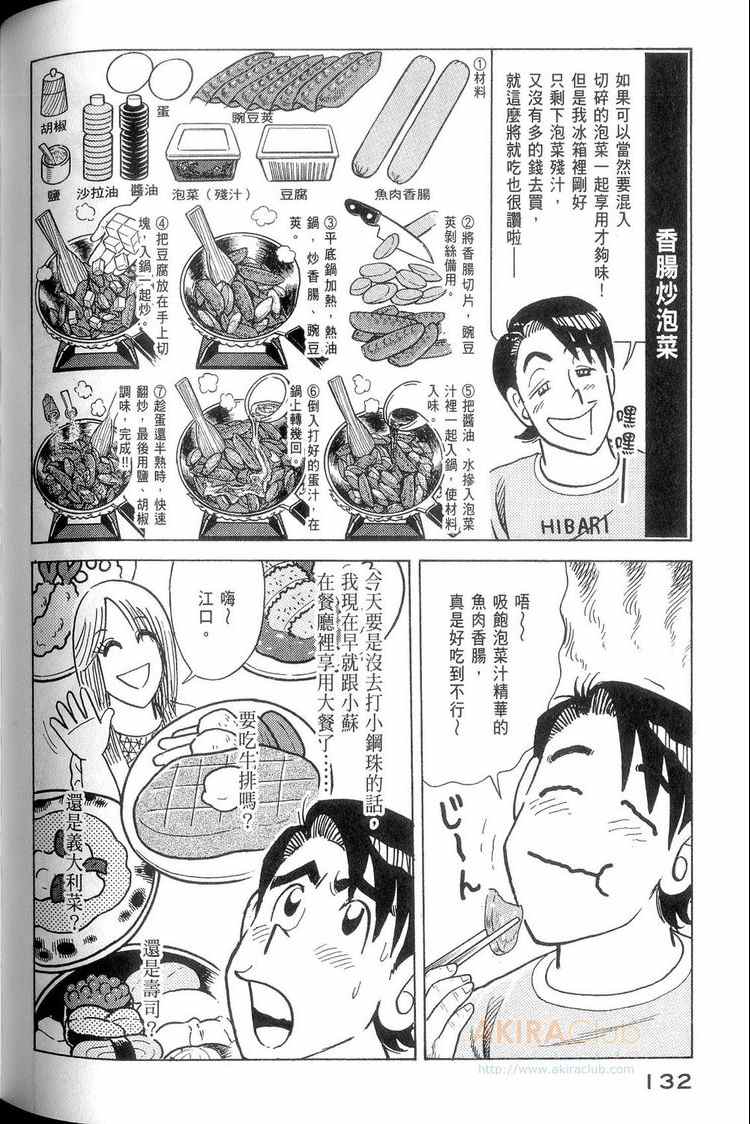 《妙厨老爹》漫画最新章节第114卷免费下拉式在线观看章节第【133】张图片