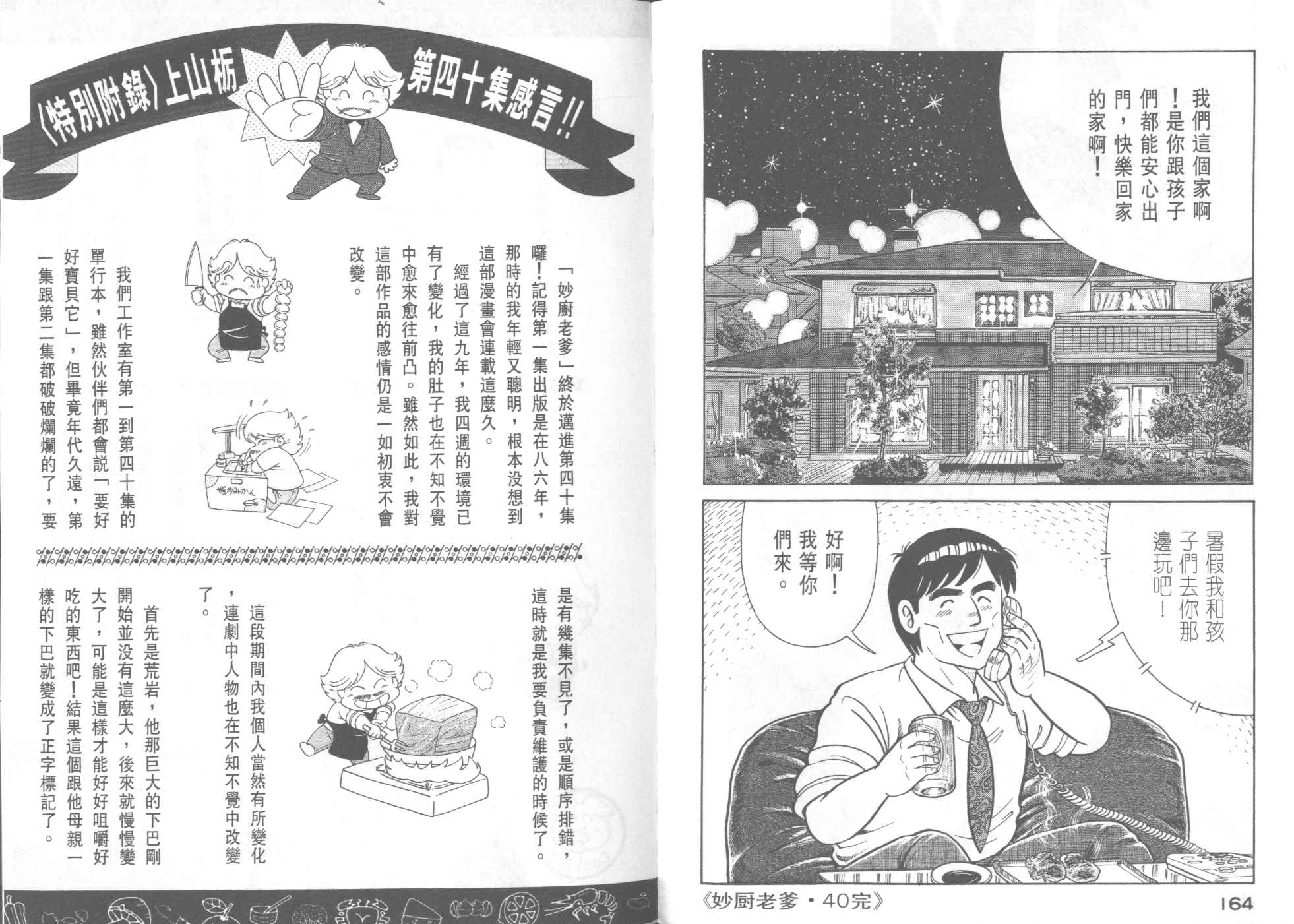 《妙厨老爹》漫画最新章节第40卷免费下拉式在线观看章节第【84】张图片