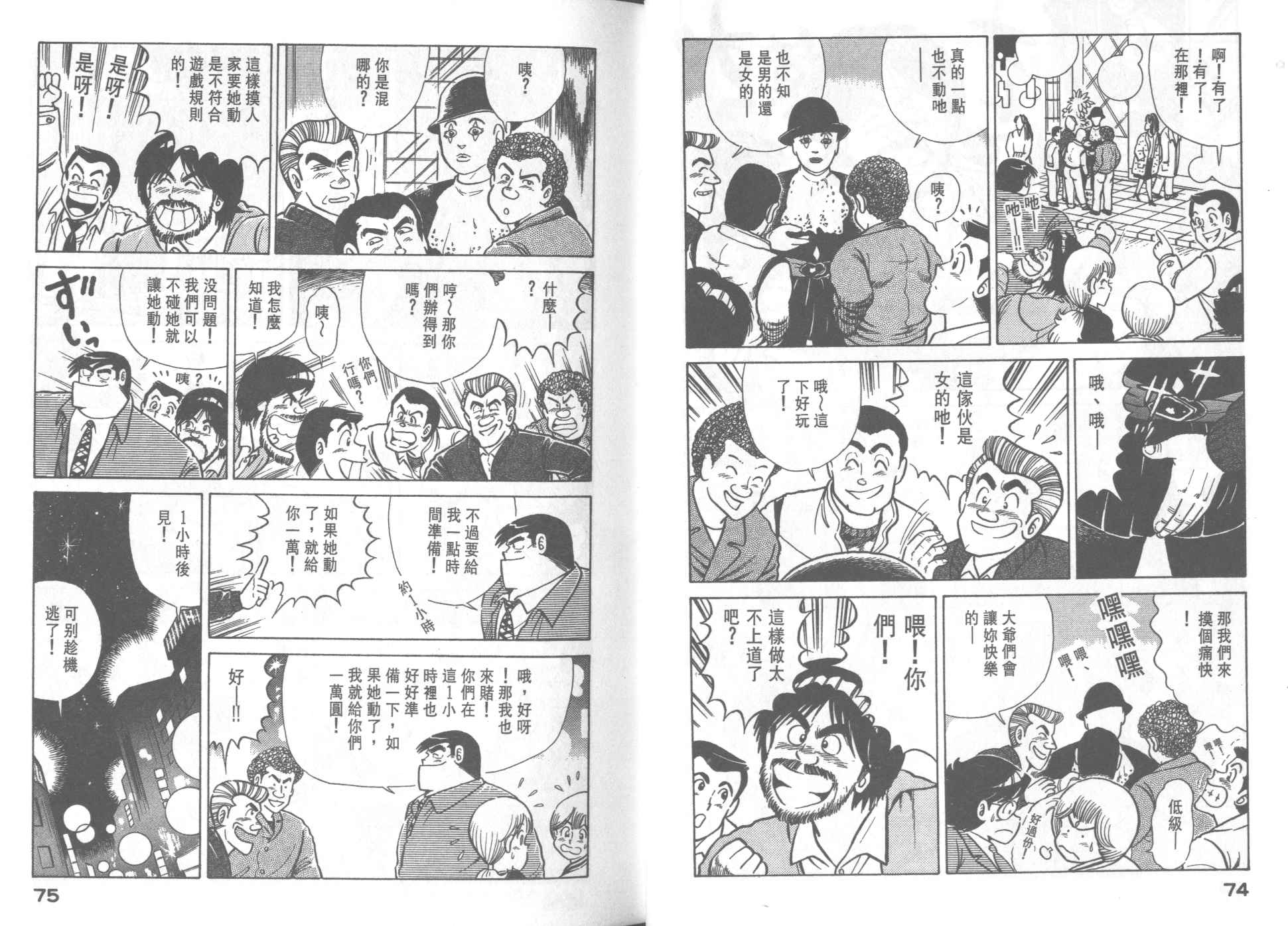 《妙厨老爹》漫画最新章节第30卷免费下拉式在线观看章节第【39】张图片