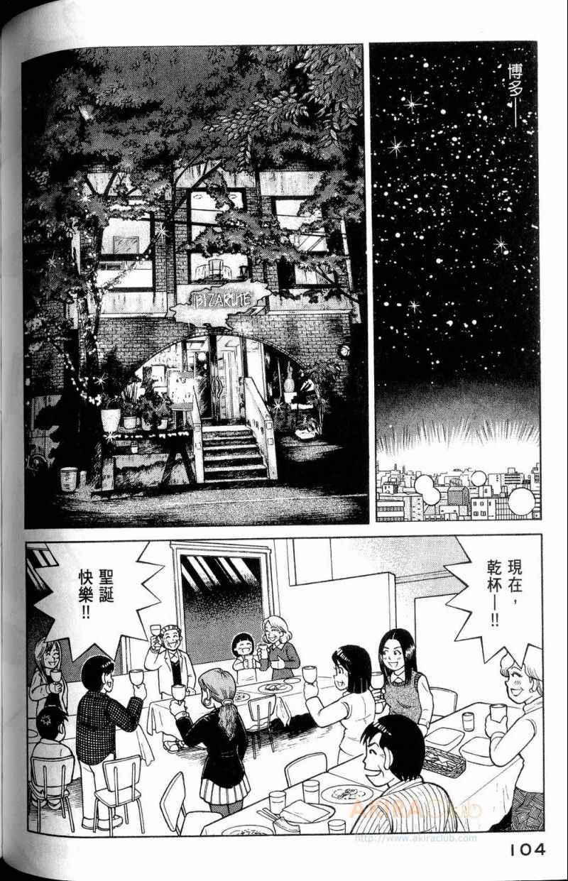 《妙厨老爹》漫画最新章节第112卷免费下拉式在线观看章节第【105】张图片