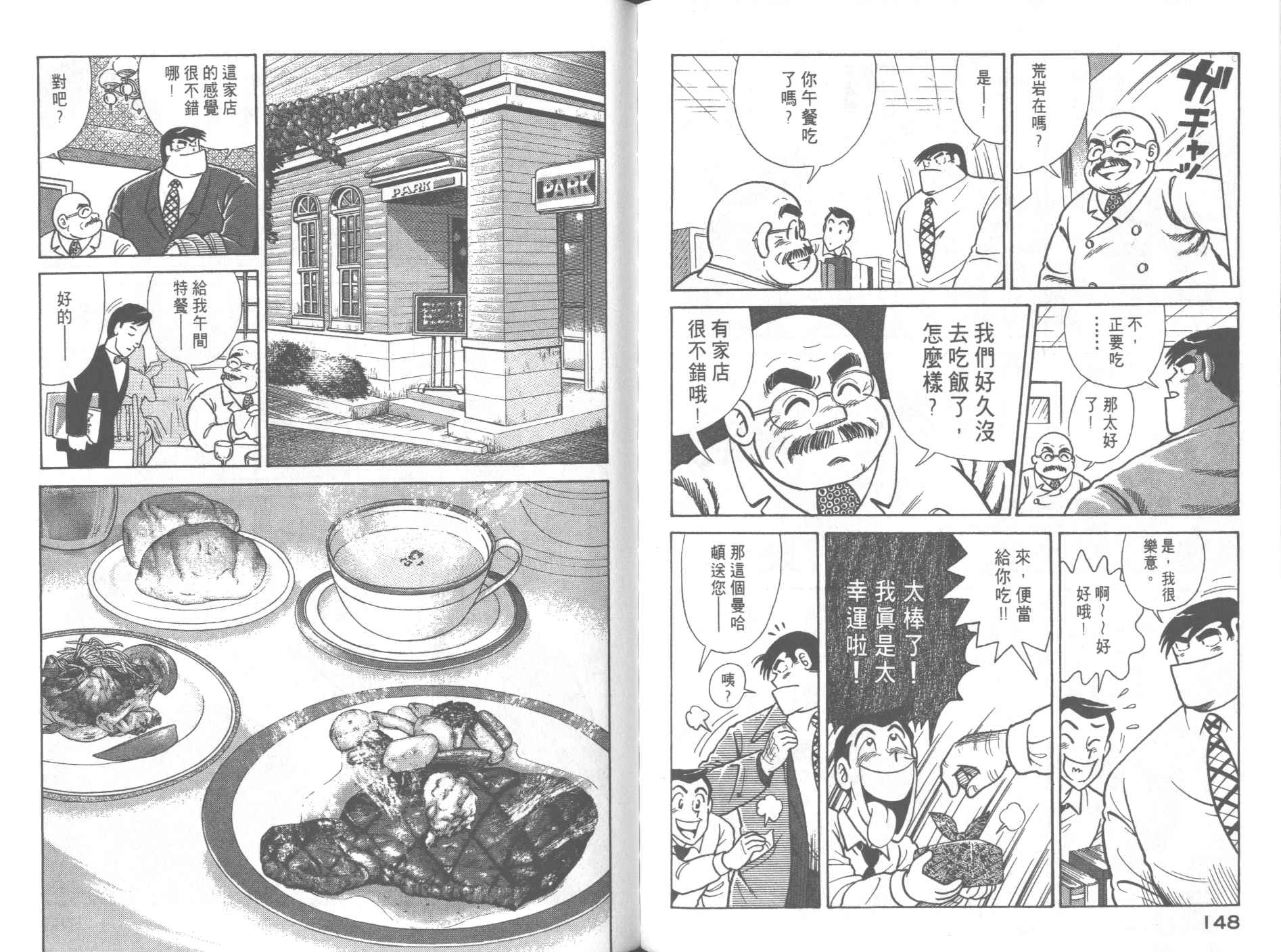 《妙厨老爹》漫画最新章节第61卷免费下拉式在线观看章节第【76】张图片