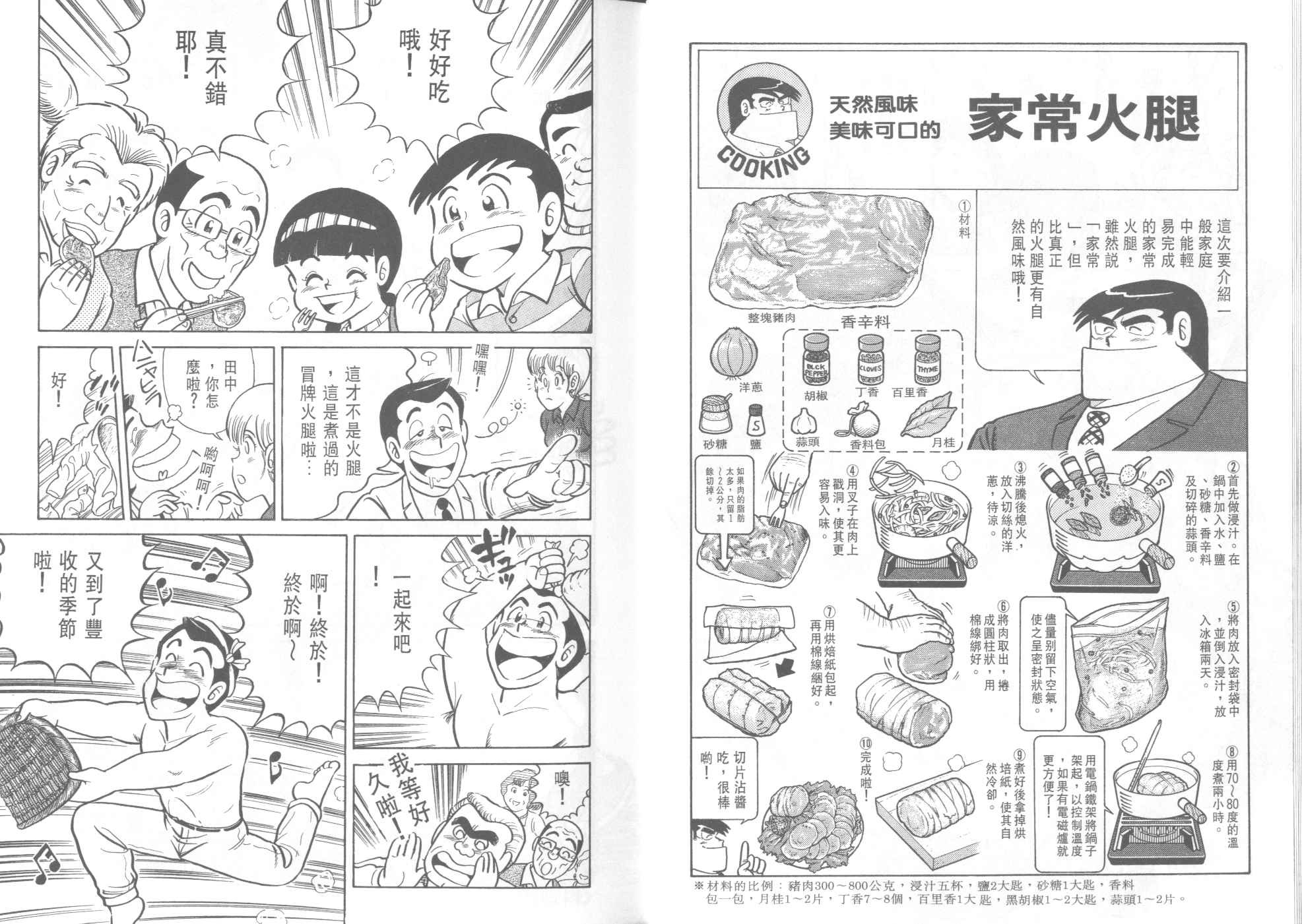 《妙厨老爹》漫画最新章节第38卷免费下拉式在线观看章节第【11】张图片