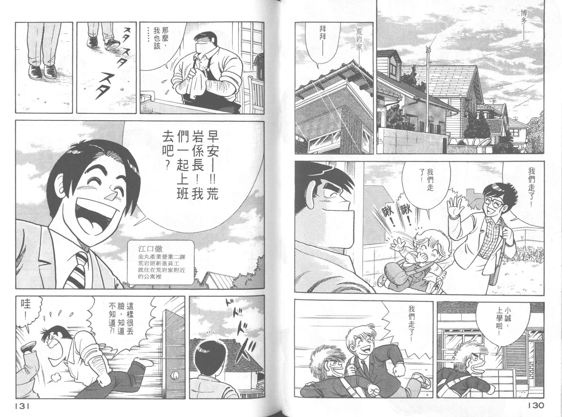 《妙厨老爹》漫画最新章节第58卷免费下拉式在线观看章节第【67】张图片