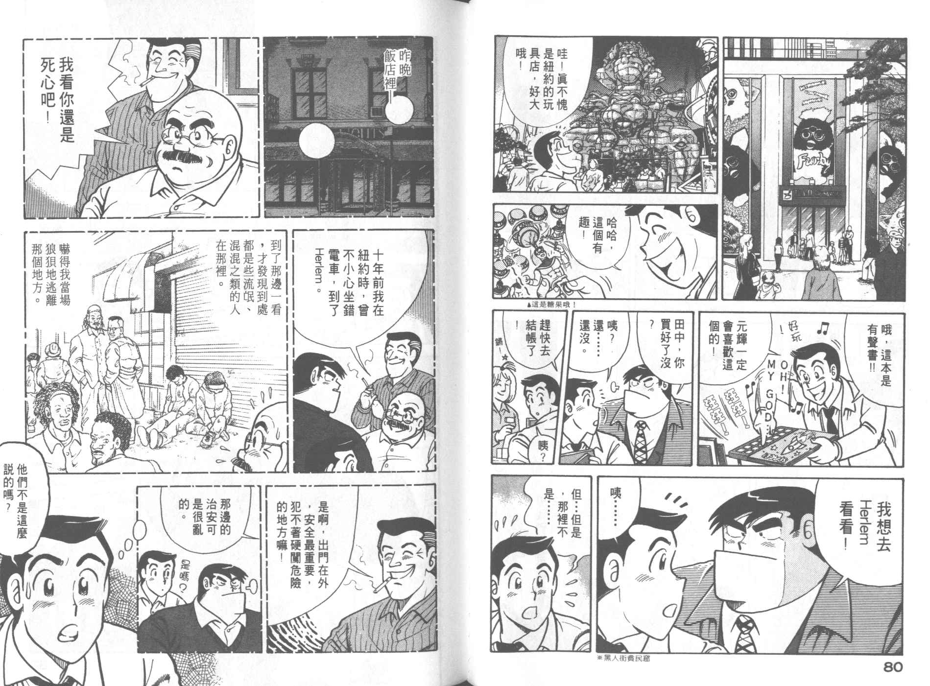 《妙厨老爹》漫画最新章节第62卷免费下拉式在线观看章节第【42】张图片