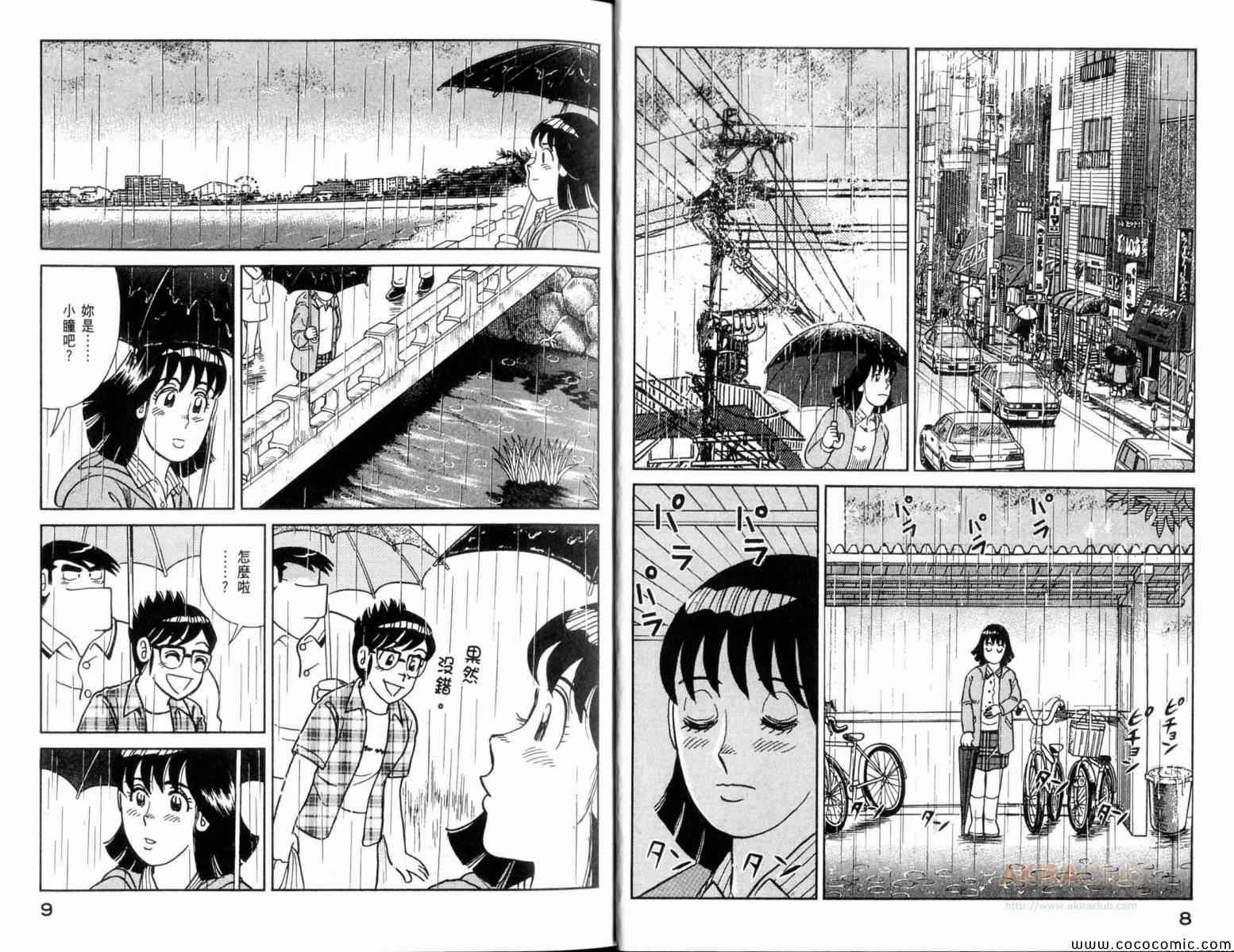 《妙厨老爹》漫画最新章节第106卷免费下拉式在线观看章节第【6】张图片