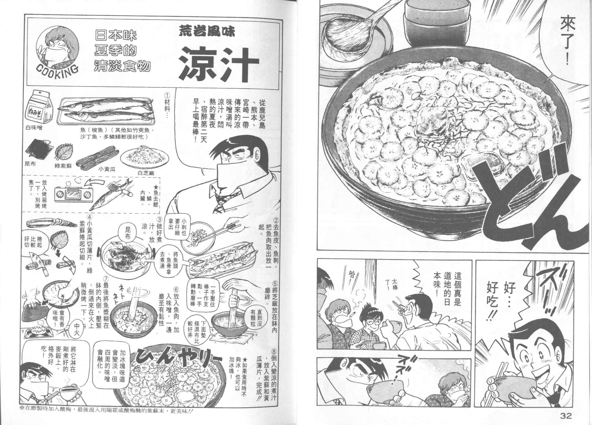 《妙厨老爹》漫画最新章节第14卷免费下拉式在线观看章节第【18】张图片