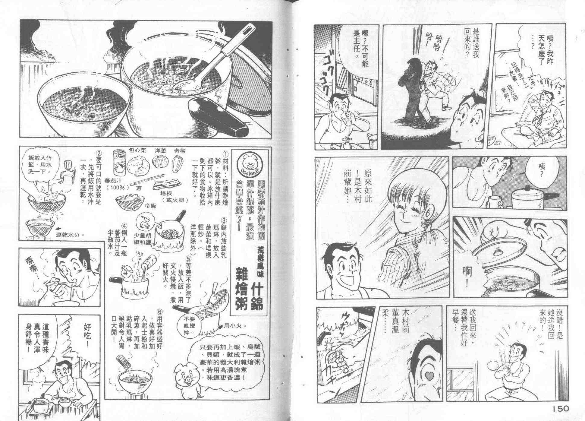 《妙厨老爹》漫画最新章节第1卷免费下拉式在线观看章节第【76】张图片