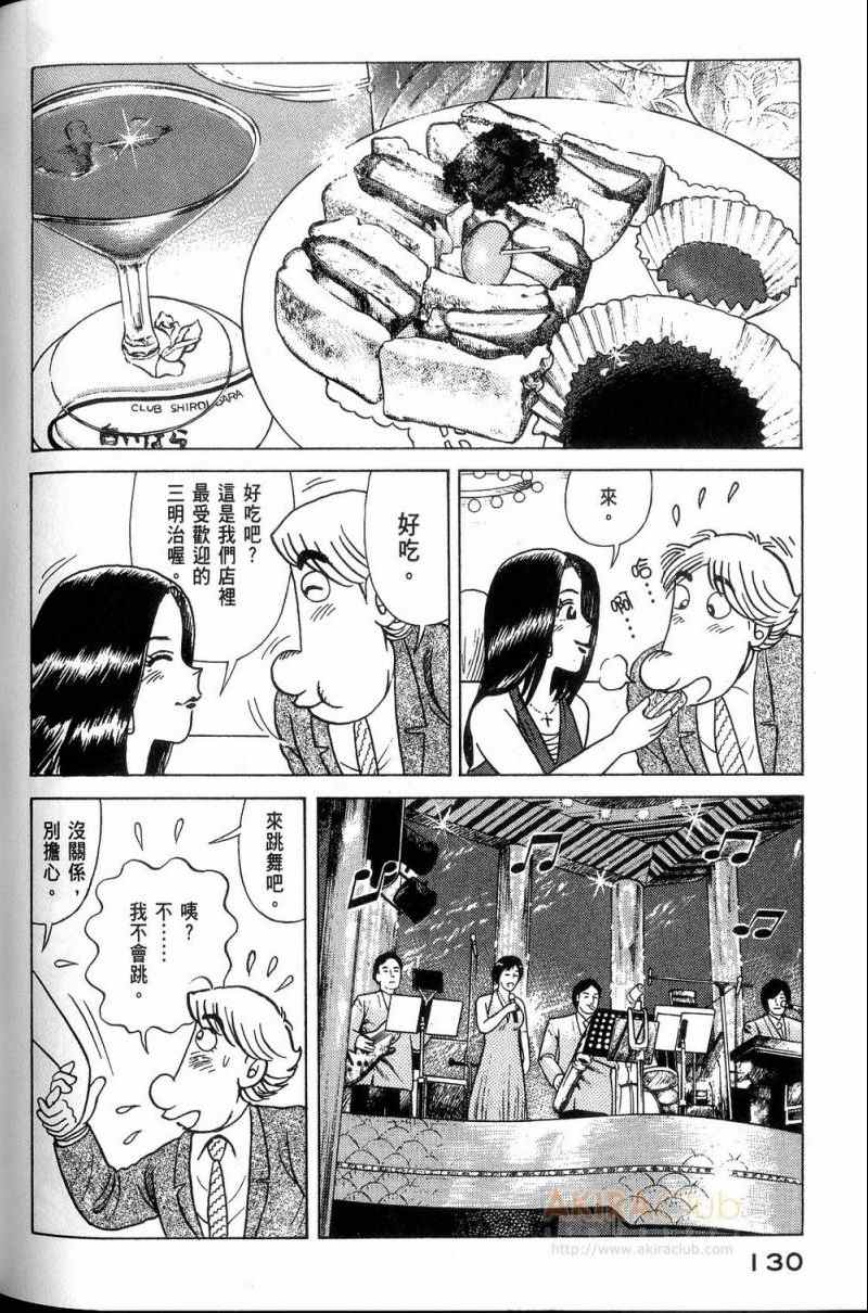 《妙厨老爹》漫画最新章节第113卷免费下拉式在线观看章节第【131】张图片