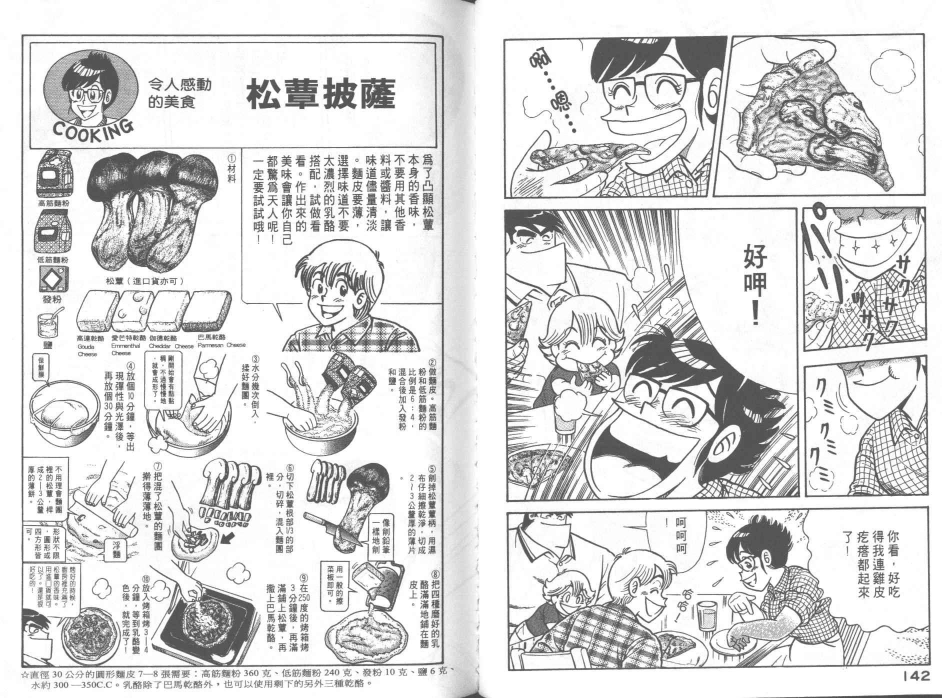 《妙厨老爹》漫画最新章节第60卷免费下拉式在线观看章节第【75】张图片