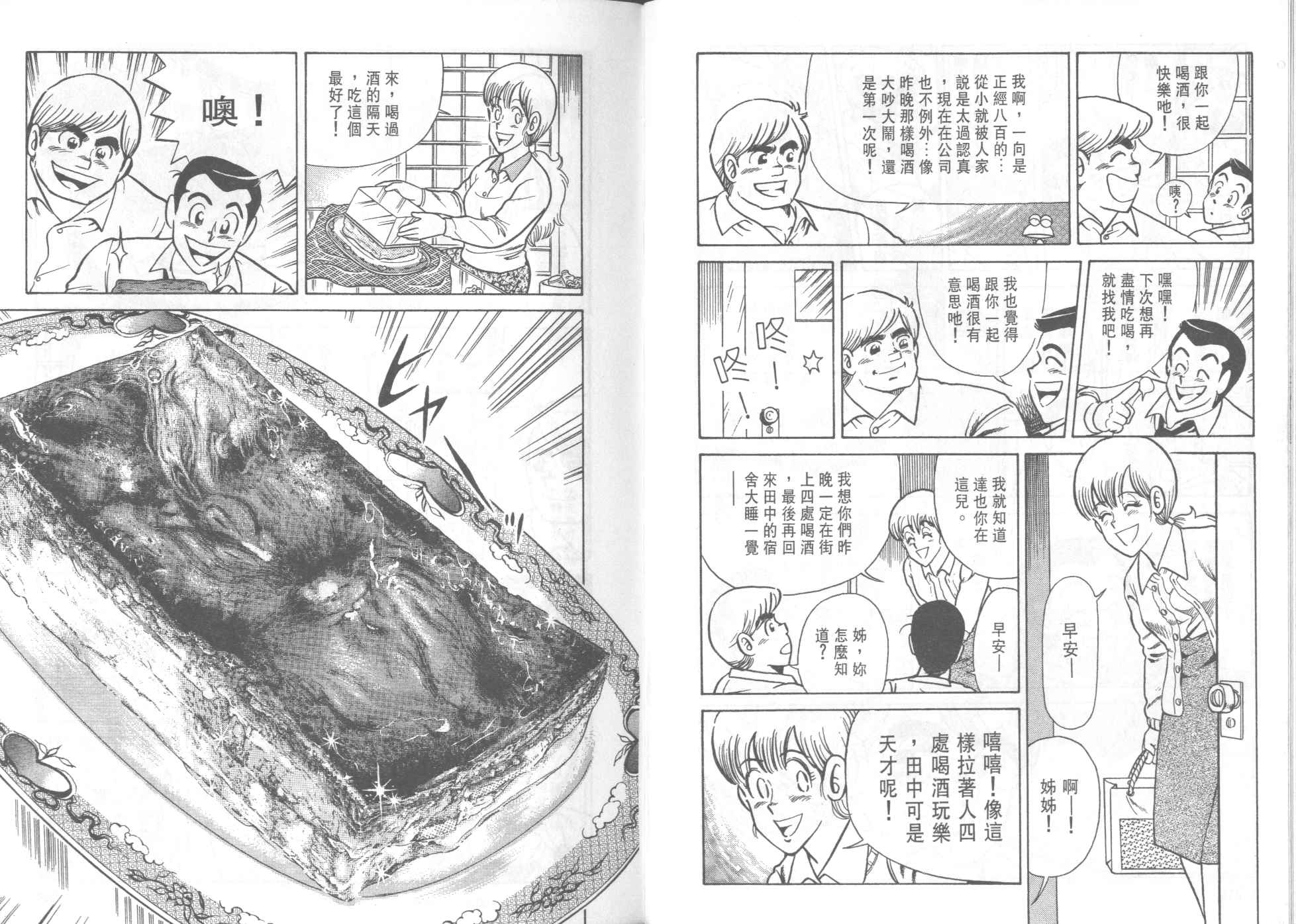 《妙厨老爹》漫画最新章节第35卷免费下拉式在线观看章节第【89】张图片