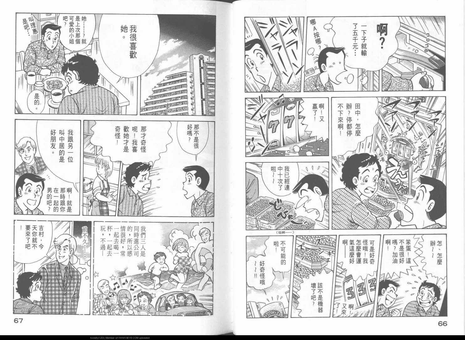 《妙厨老爹》漫画最新章节第49卷免费下拉式在线观看章节第【36】张图片