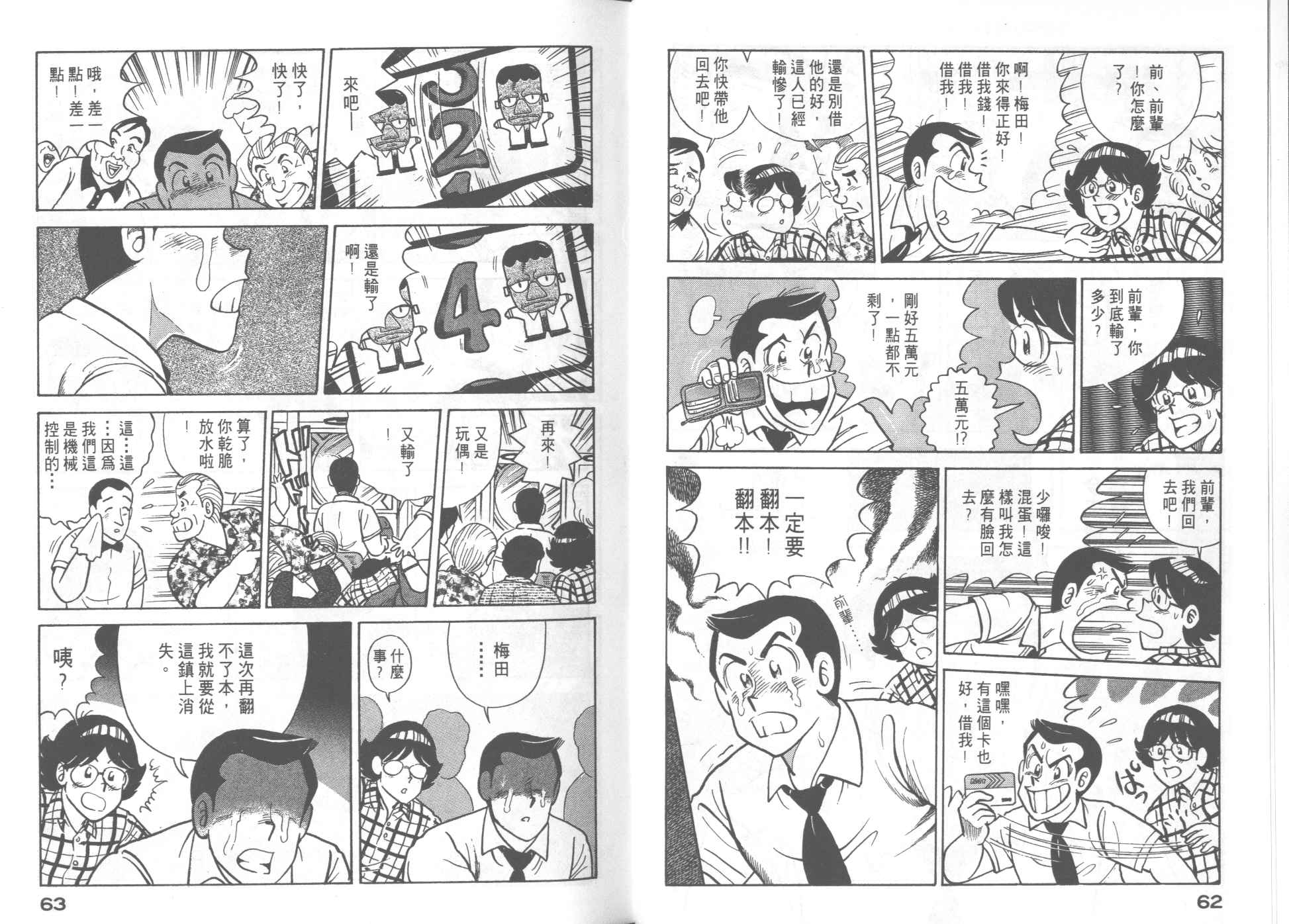 《妙厨老爹》漫画最新章节第60卷免费下拉式在线观看章节第【35】张图片