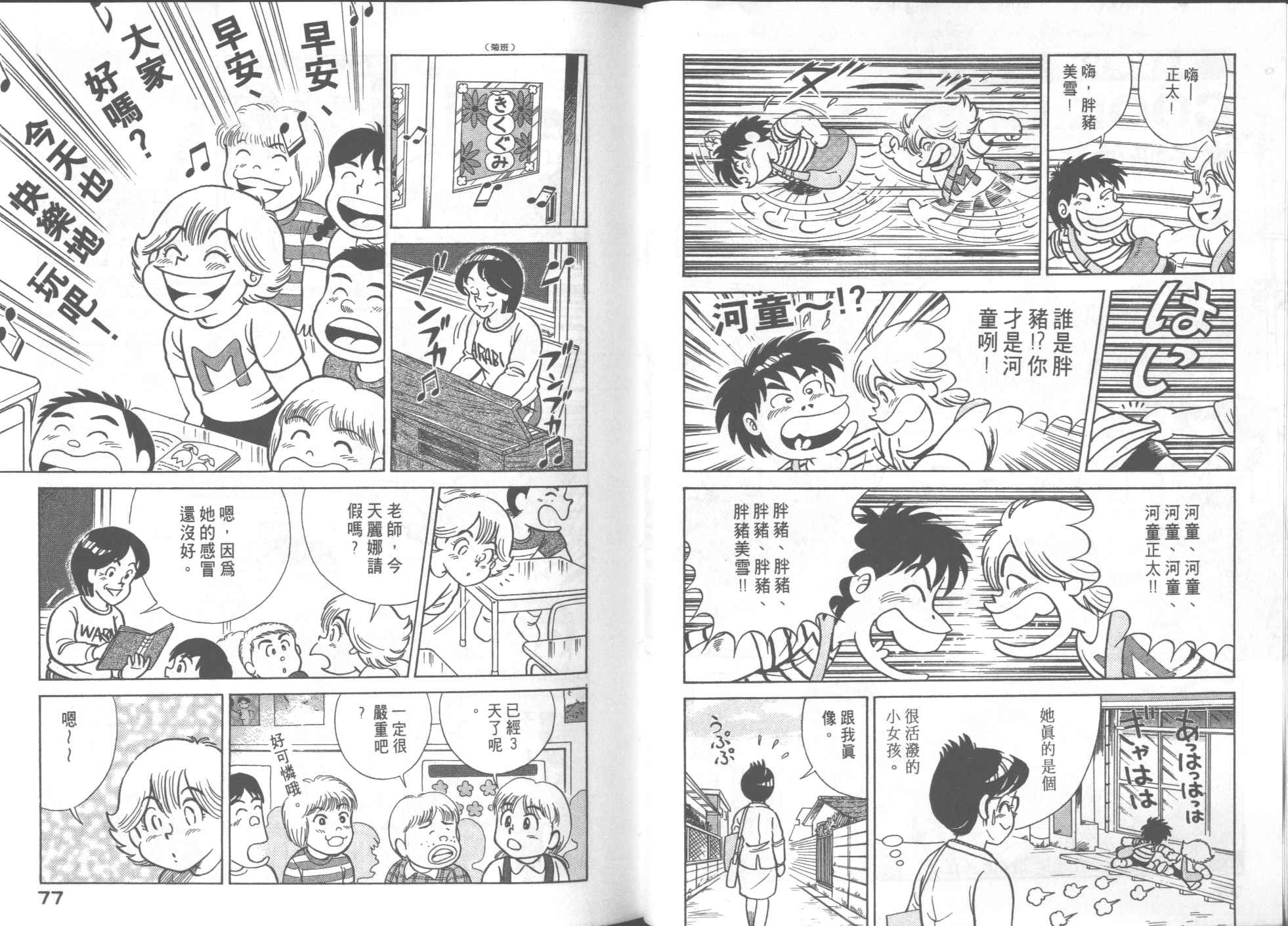 《妙厨老爹》漫画最新章节第54卷免费下拉式在线观看章节第【39】张图片