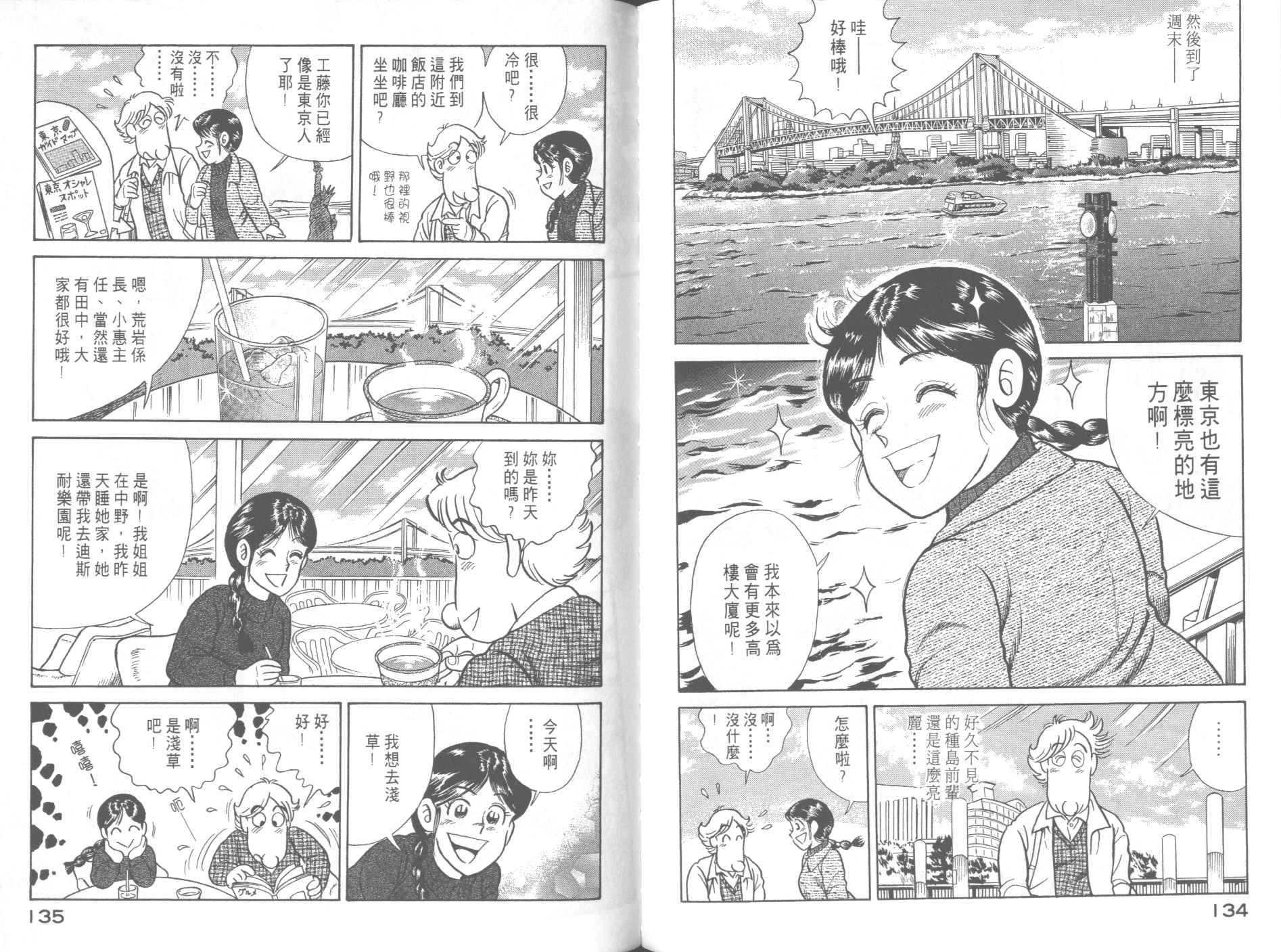 《妙厨老爹》漫画最新章节第61卷免费下拉式在线观看章节第【69】张图片