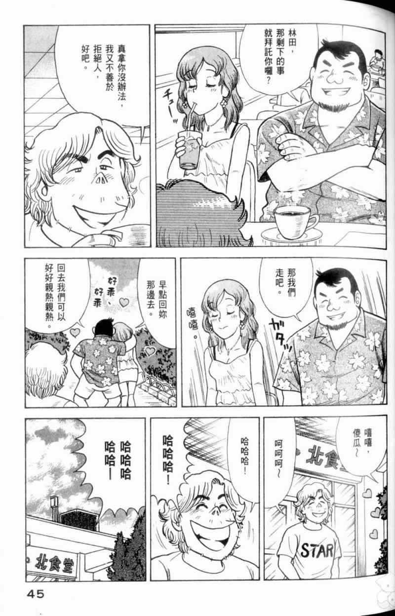 《妙厨老爹》漫画最新章节第115卷免费下拉式在线观看章节第【46】张图片