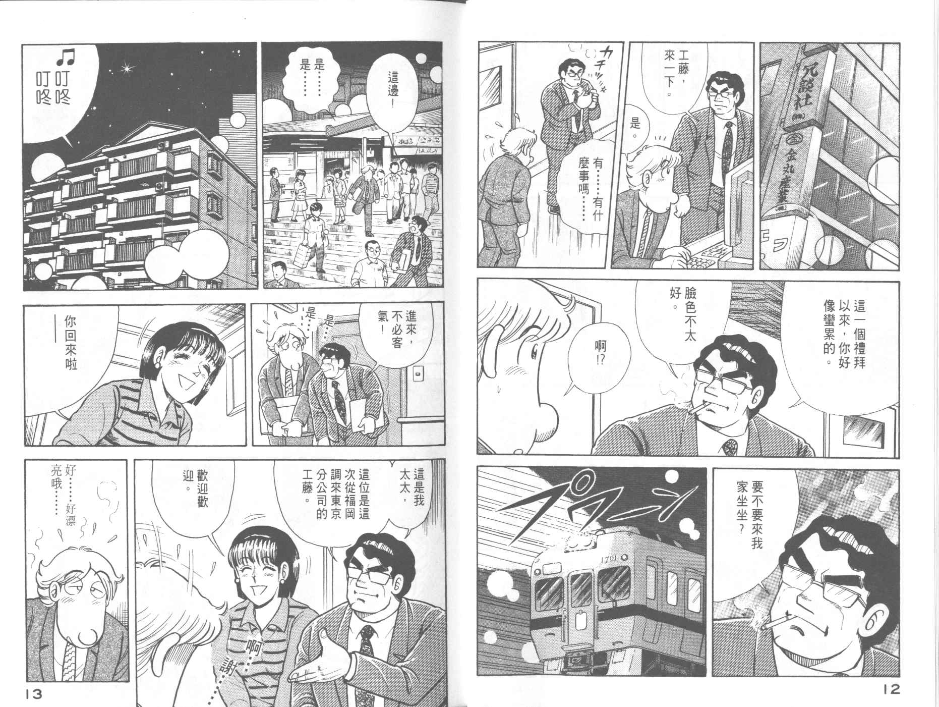 《妙厨老爹》漫画最新章节第59卷免费下拉式在线观看章节第【8】张图片