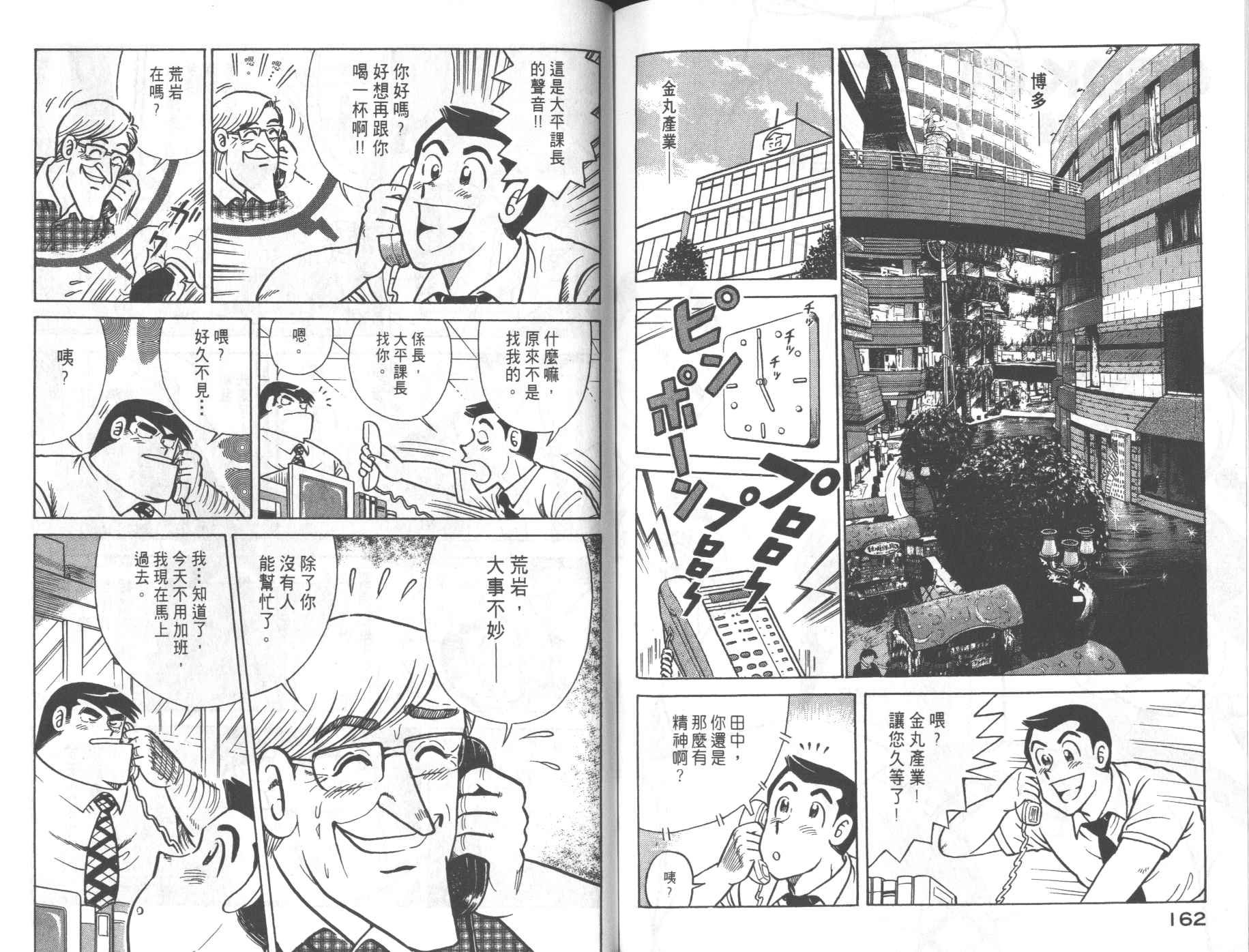 《妙厨老爹》漫画最新章节第68卷免费下拉式在线观看章节第【83】张图片