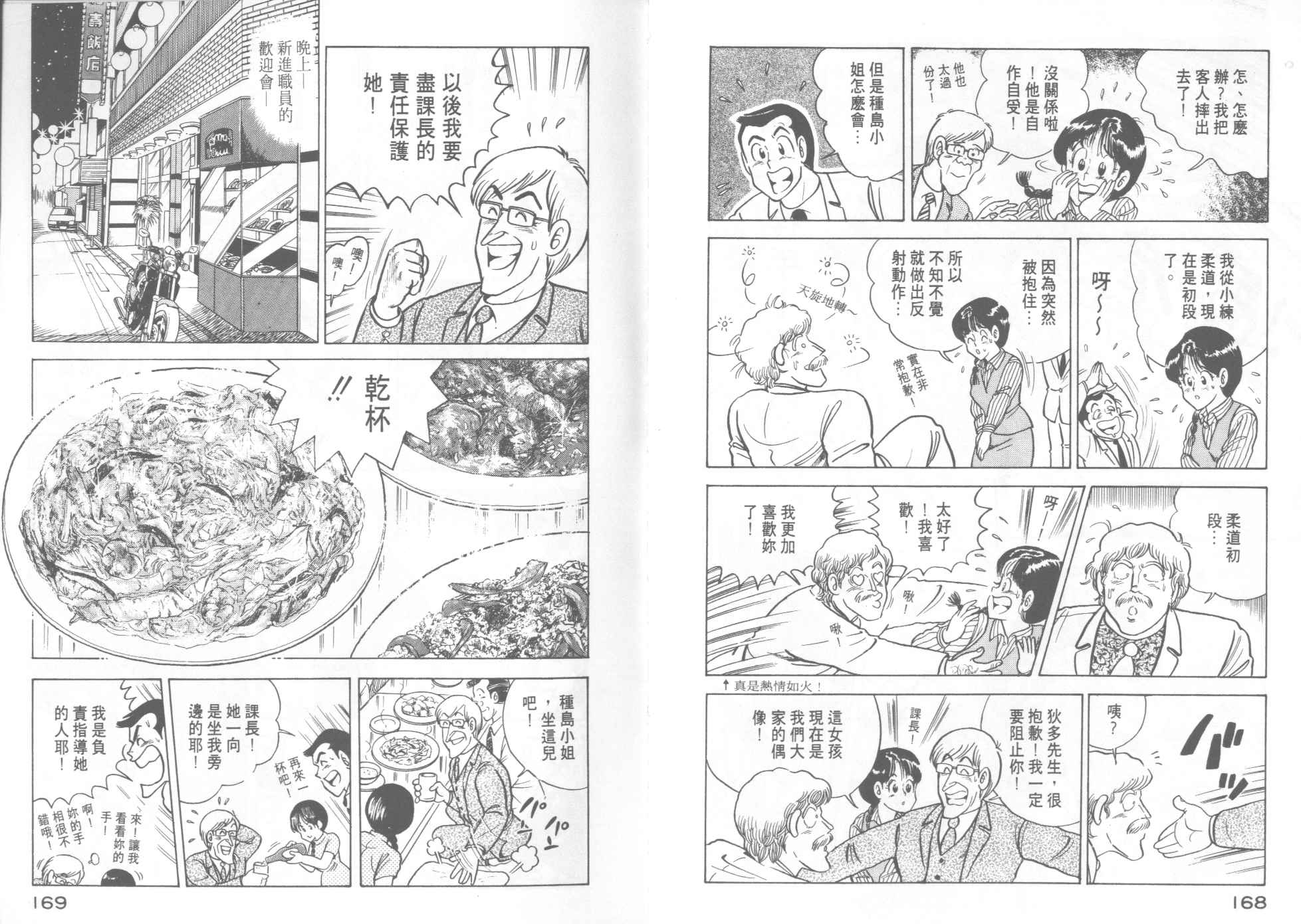 《妙厨老爹》漫画最新章节第13卷免费下拉式在线观看章节第【86】张图片