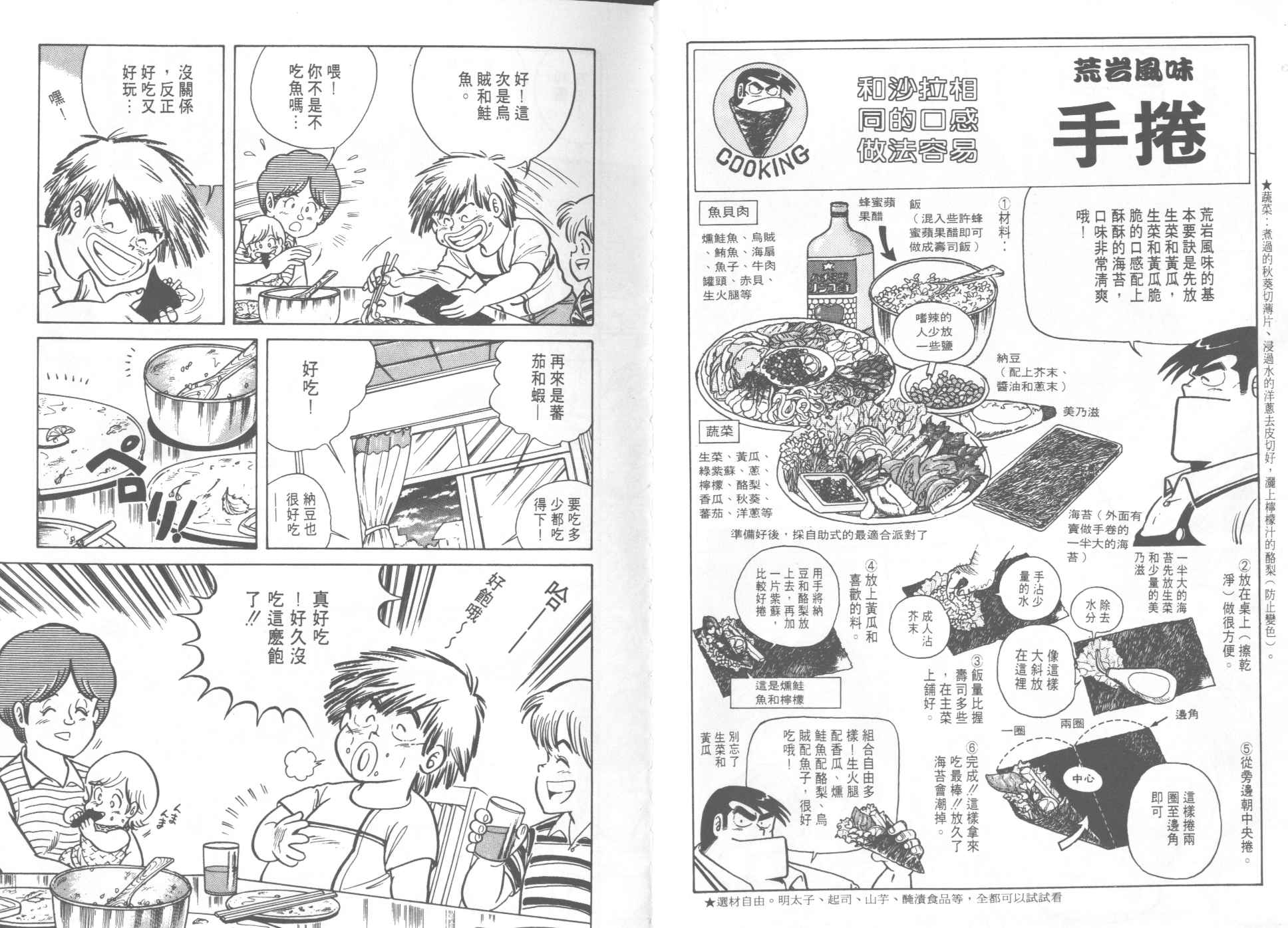 《妙厨老爹》漫画最新章节第10卷免费下拉式在线观看章节第【19】张图片