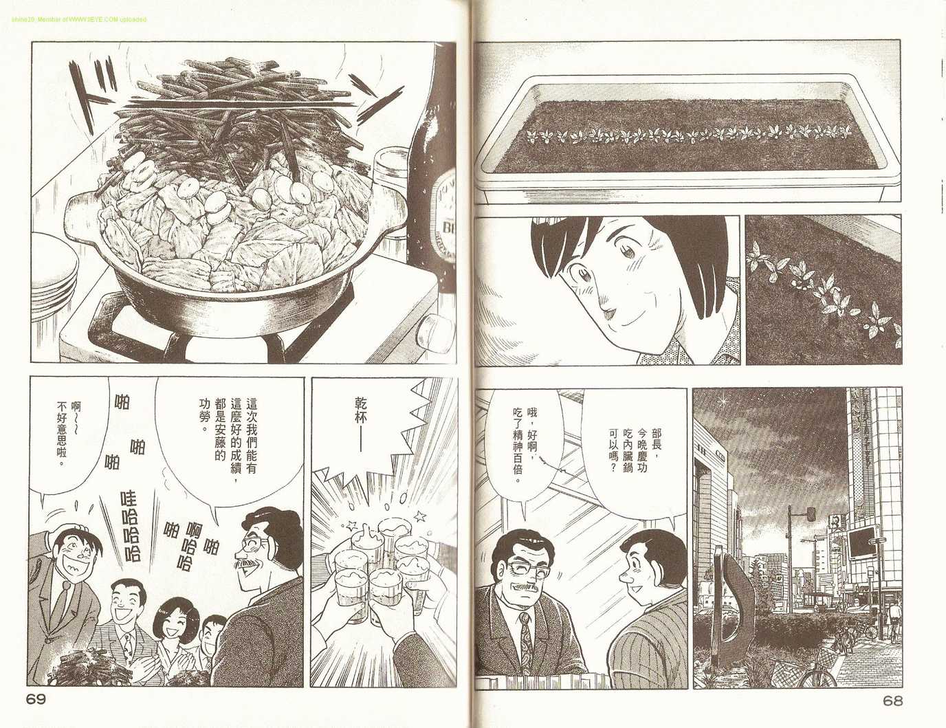 《妙厨老爹》漫画最新章节第84卷免费下拉式在线观看章节第【37】张图片