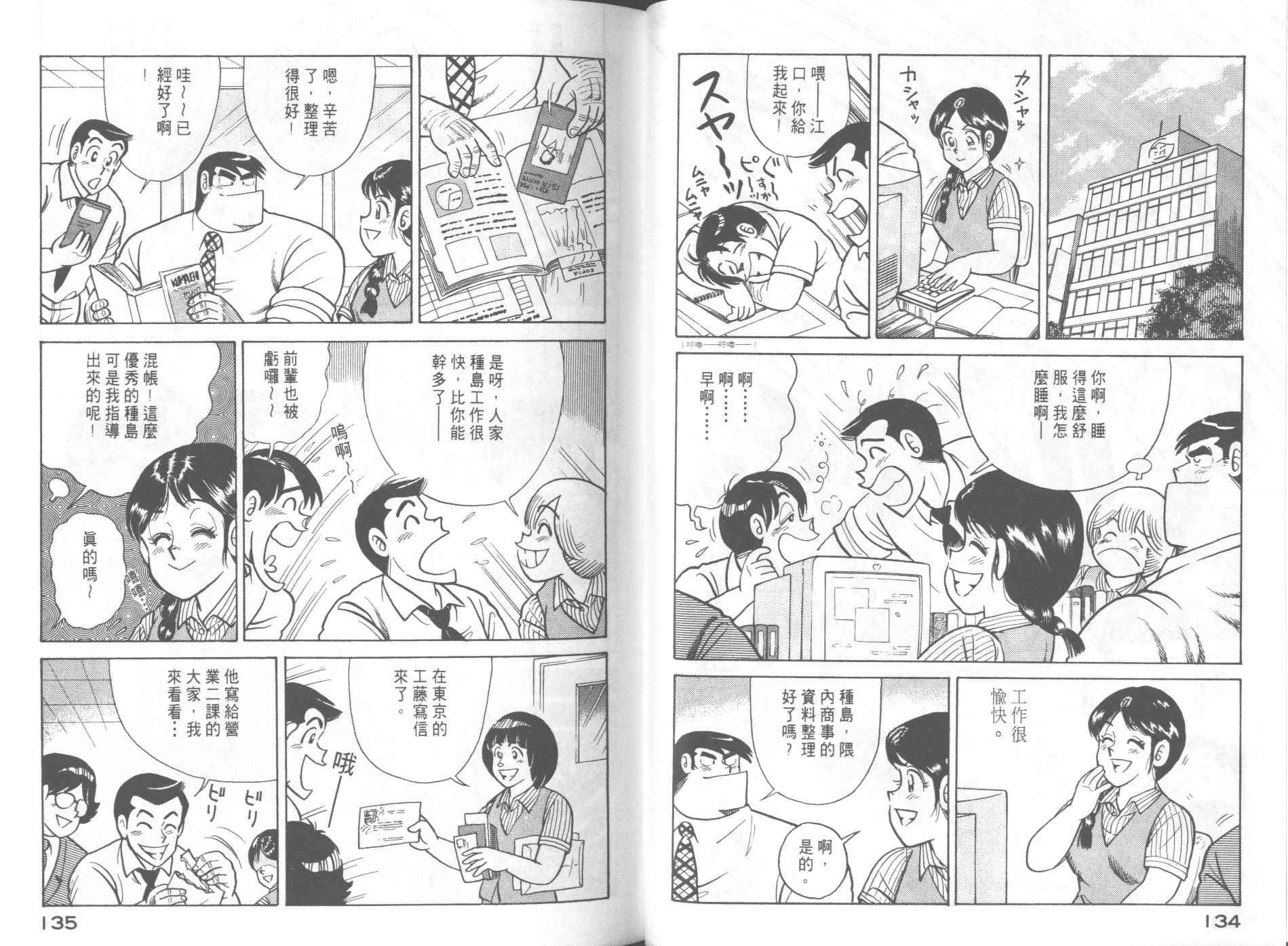 《妙厨老爹》漫画最新章节第59卷免费下拉式在线观看章节第【69】张图片