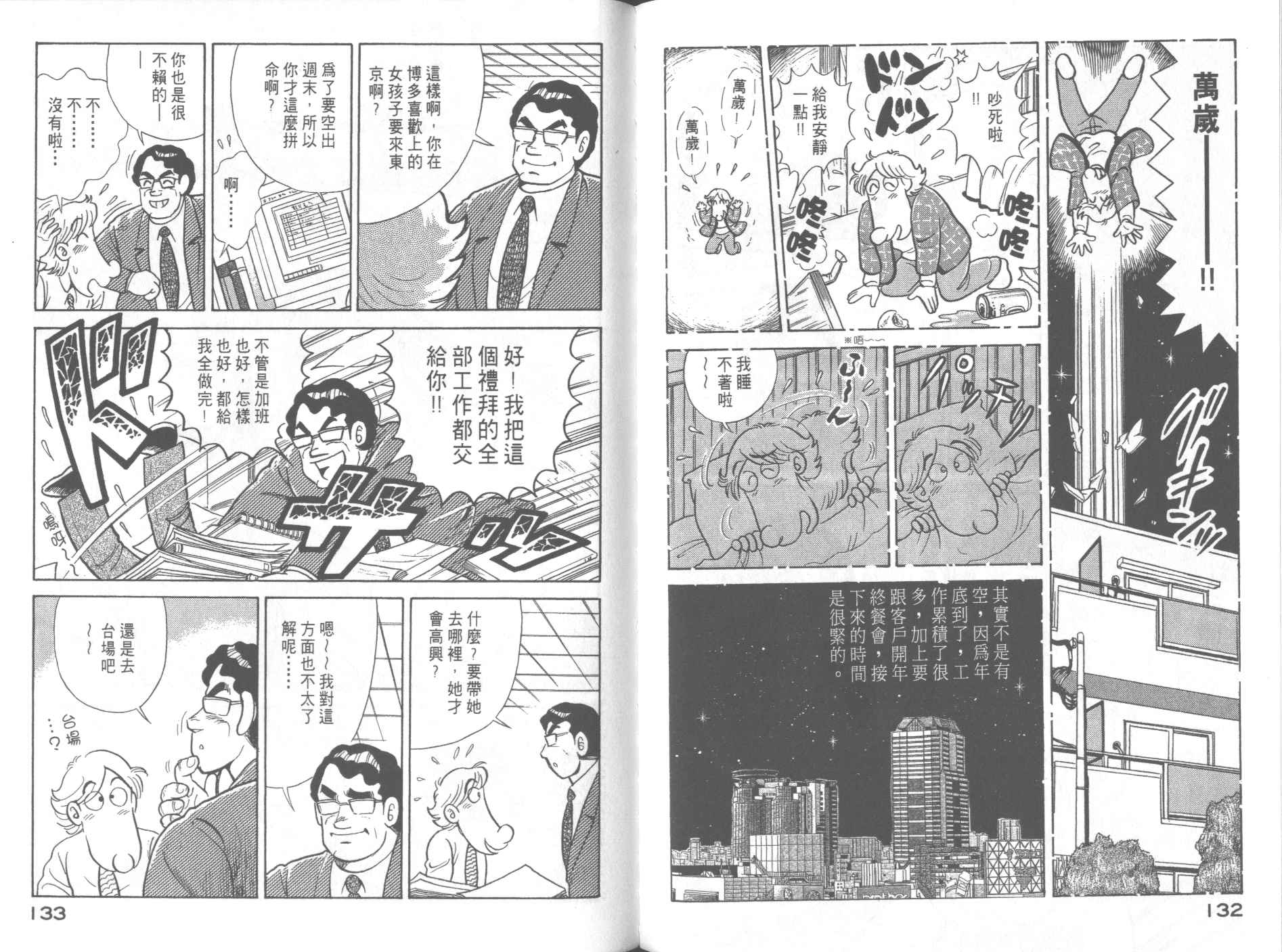 《妙厨老爹》漫画最新章节第61卷免费下拉式在线观看章节第【68】张图片