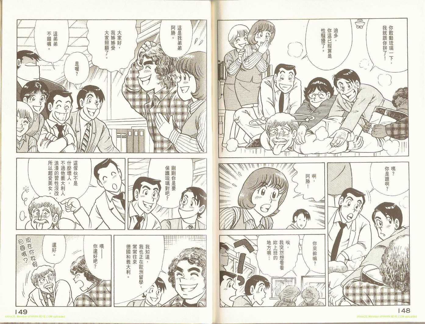 《妙厨老爹》漫画最新章节第90卷免费下拉式在线观看章节第【77】张图片