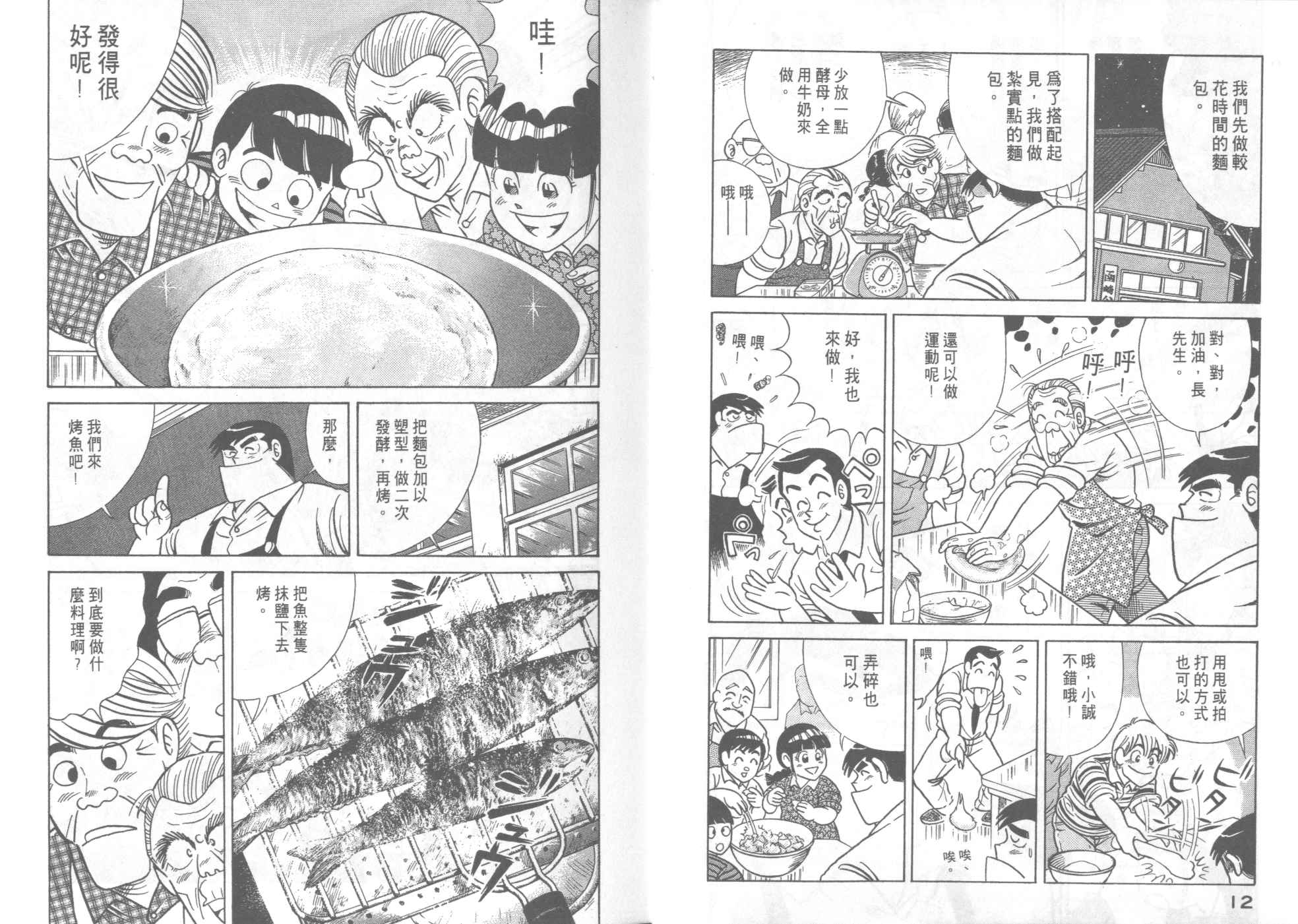 《妙厨老爹》漫画最新章节第56卷免费下拉式在线观看章节第【8】张图片