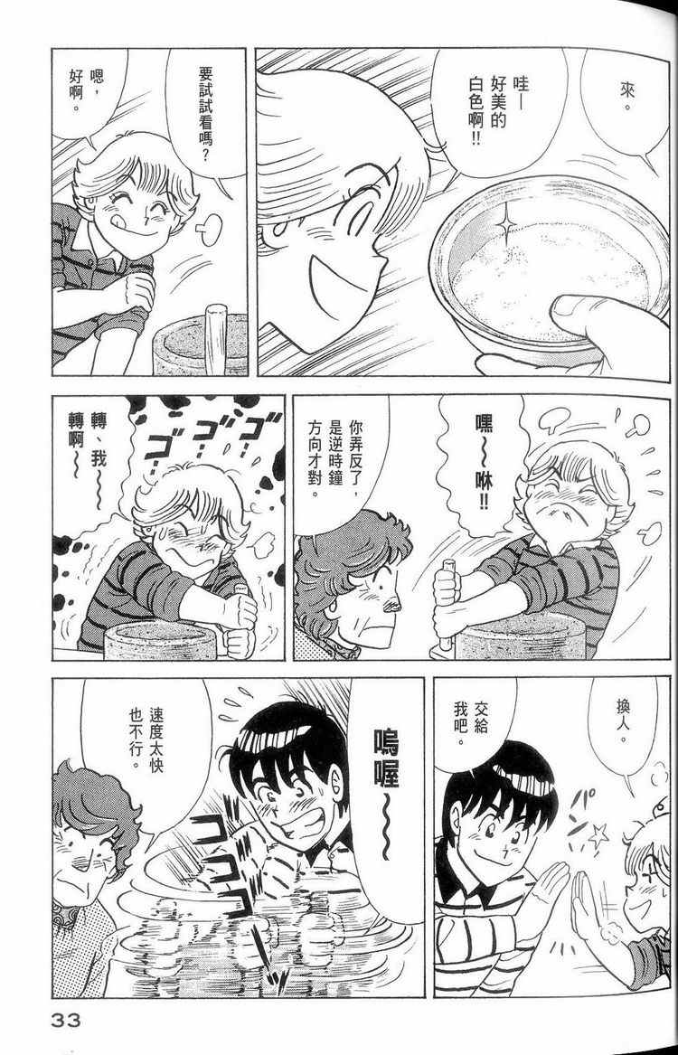 《妙厨老爹》漫画最新章节第114卷免费下拉式在线观看章节第【34】张图片