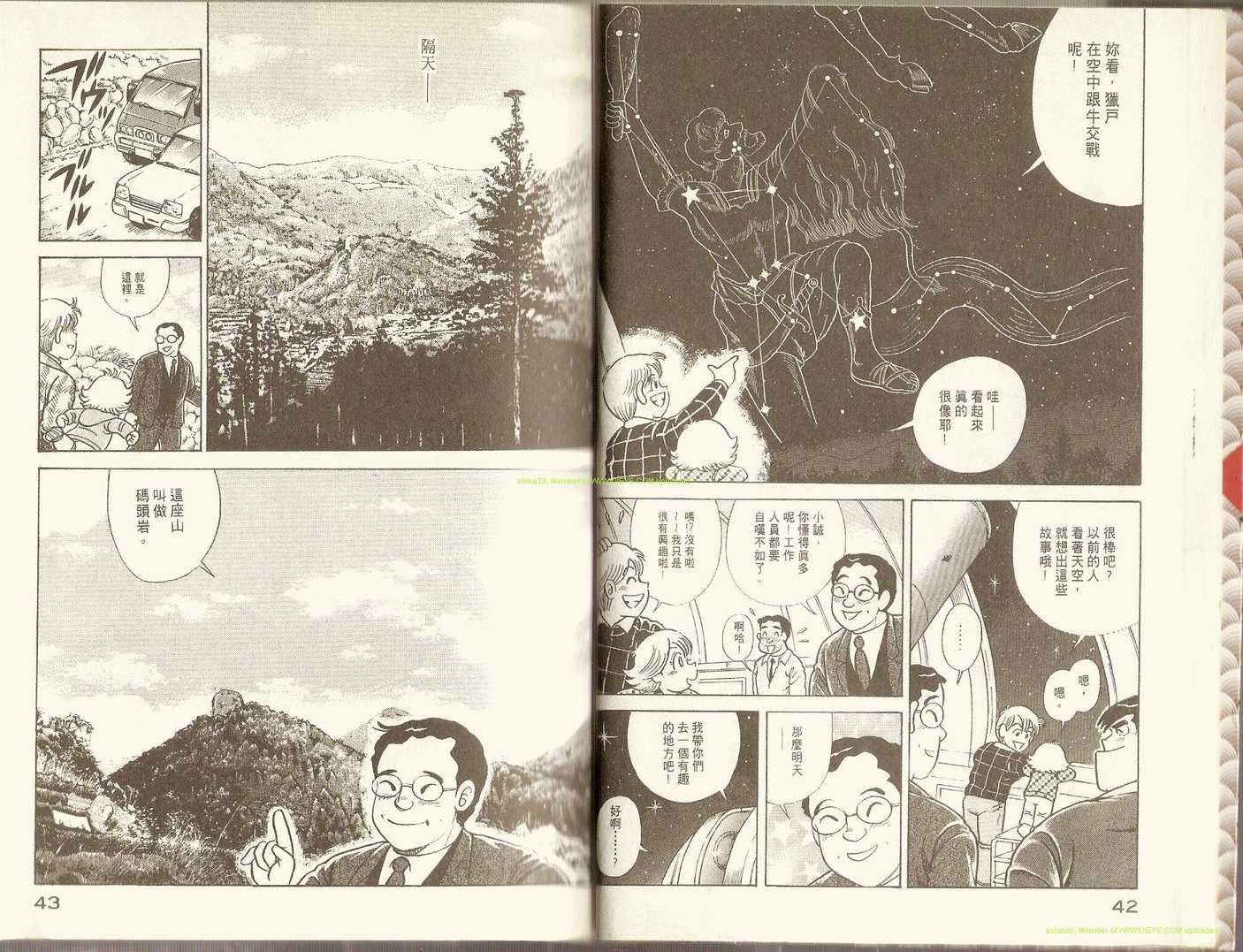 《妙厨老爹》漫画最新章节第71卷免费下拉式在线观看章节第【24】张图片