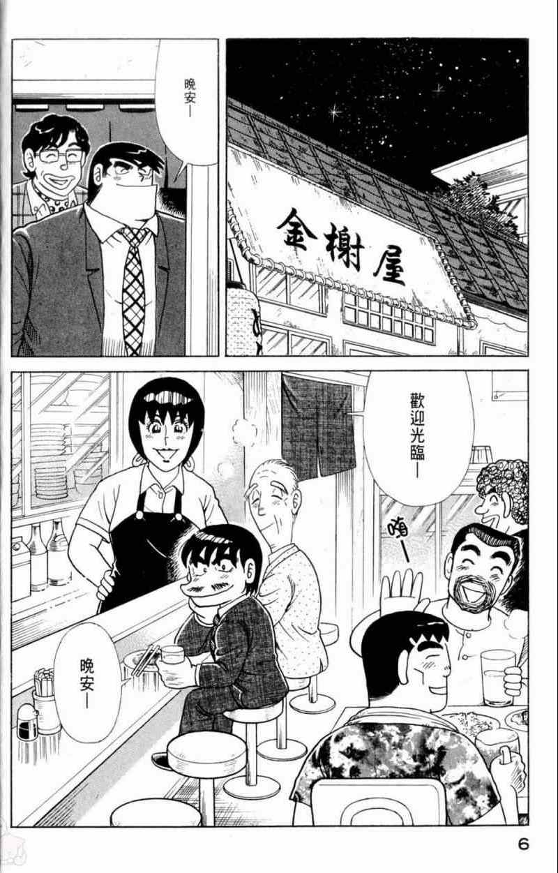 《妙厨老爹》漫画最新章节第115卷免费下拉式在线观看章节第【7】张图片