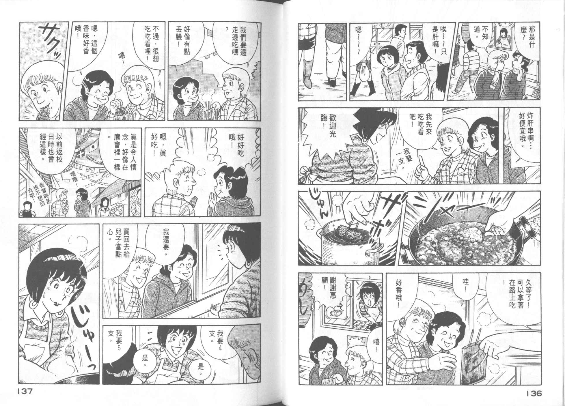 《妙厨老爹》漫画最新章节第52卷免费下拉式在线观看章节第【70】张图片