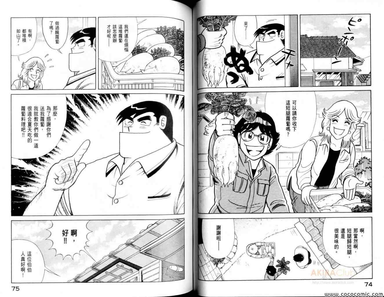 《妙厨老爹》漫画最新章节第102卷免费下拉式在线观看章节第【39】张图片