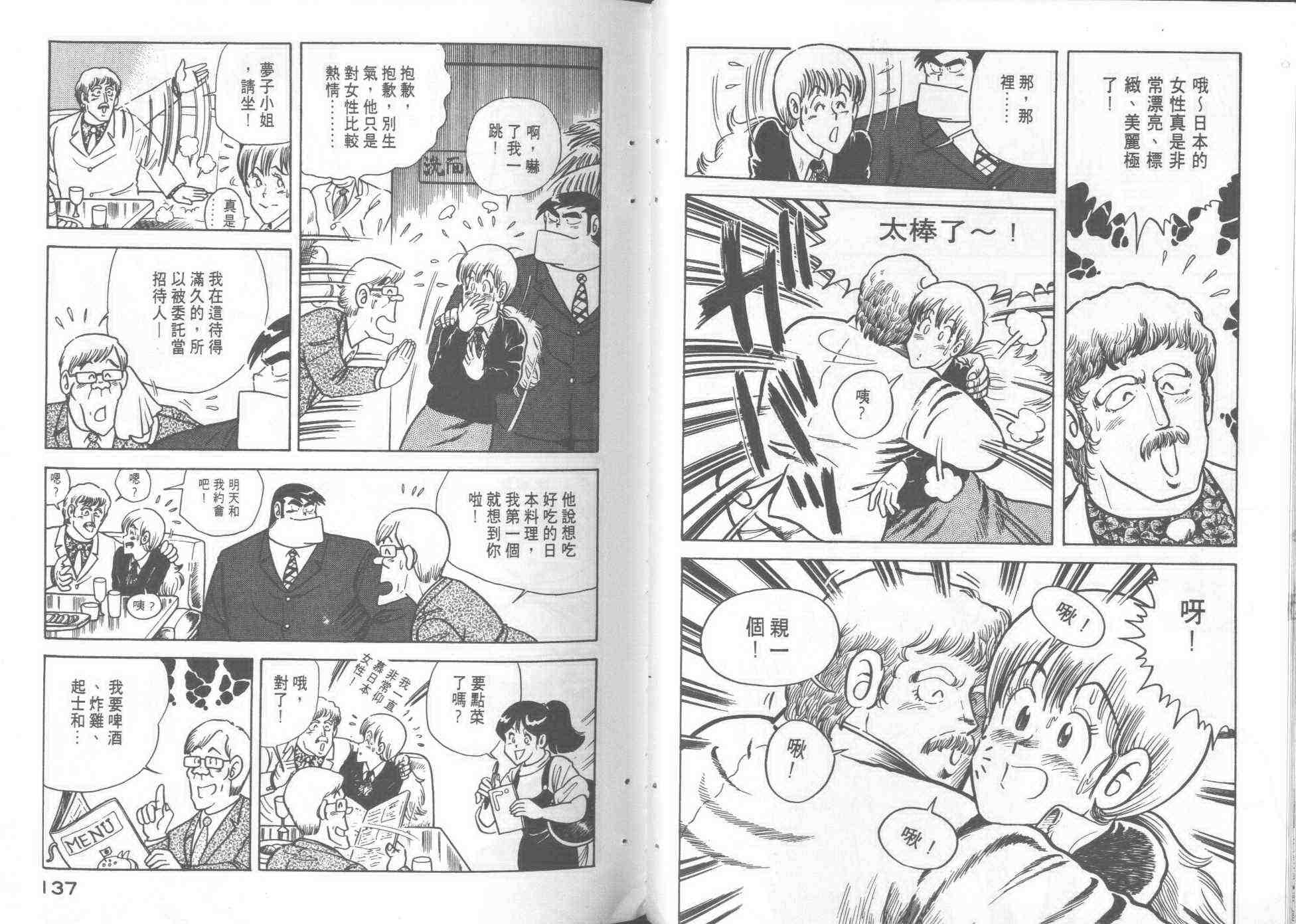 《妙厨老爹》漫画最新章节第2卷免费下拉式在线观看章节第【69】张图片