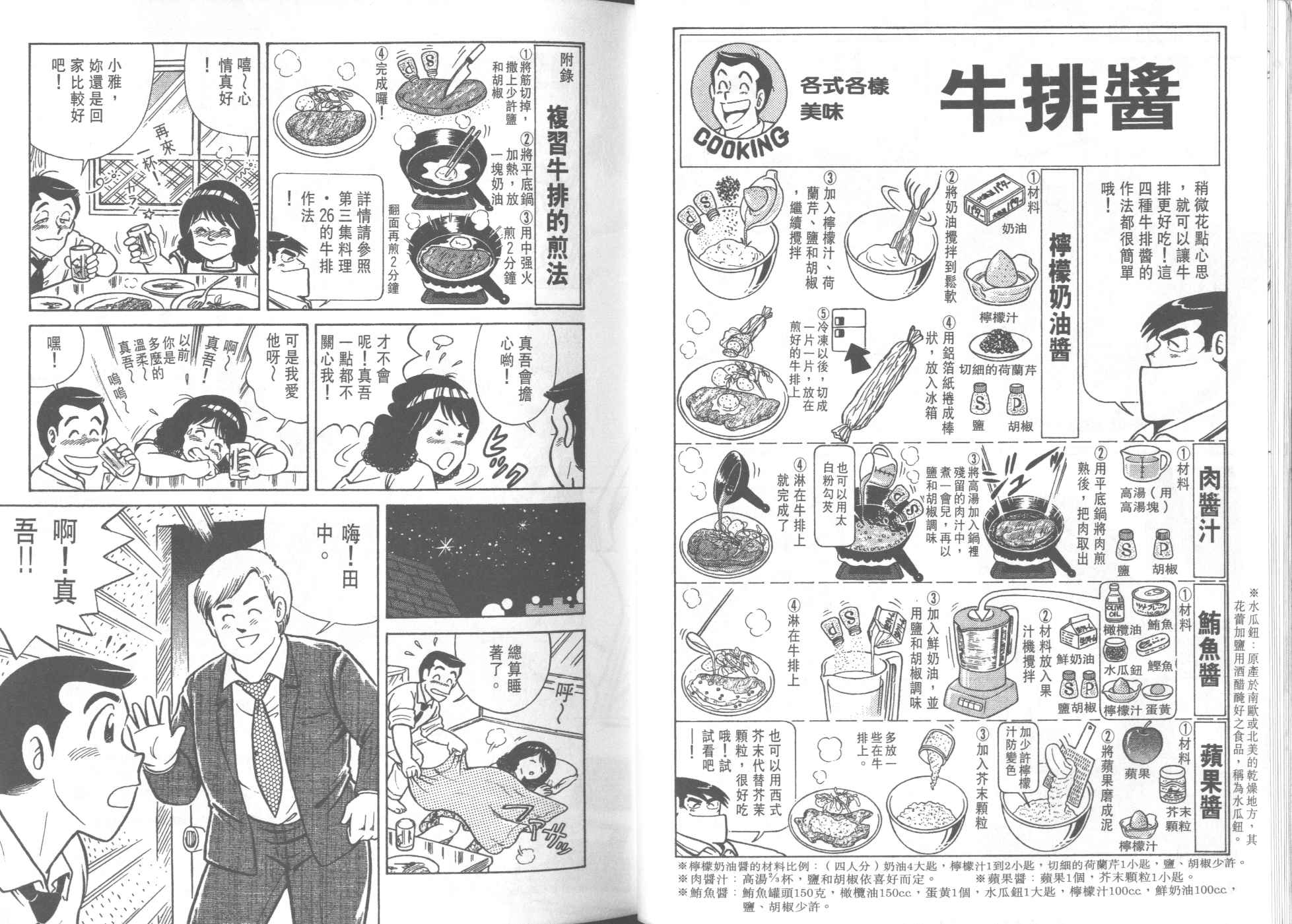 《妙厨老爹》漫画最新章节第33卷免费下拉式在线观看章节第【38】张图片