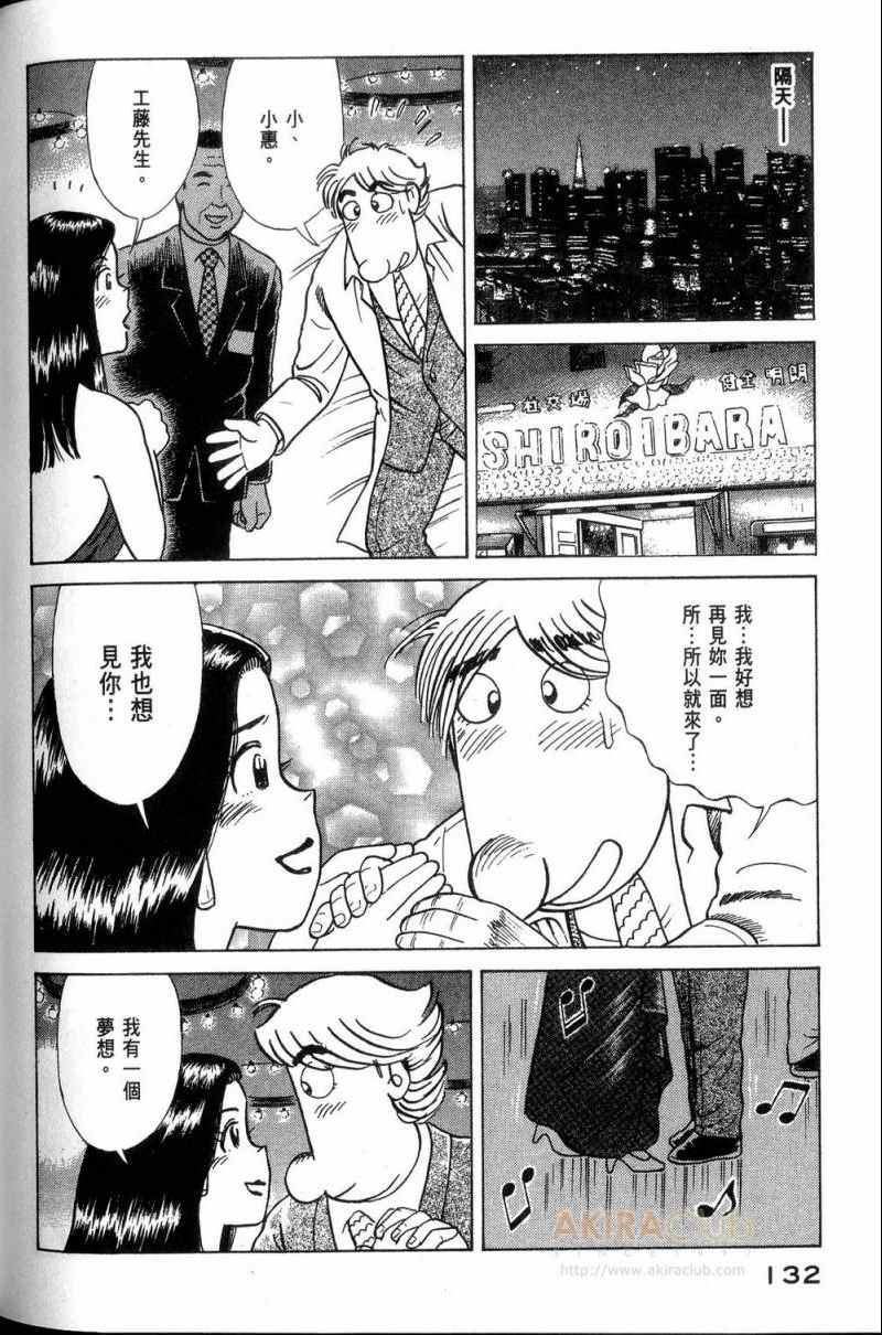 《妙厨老爹》漫画最新章节第113卷免费下拉式在线观看章节第【133】张图片