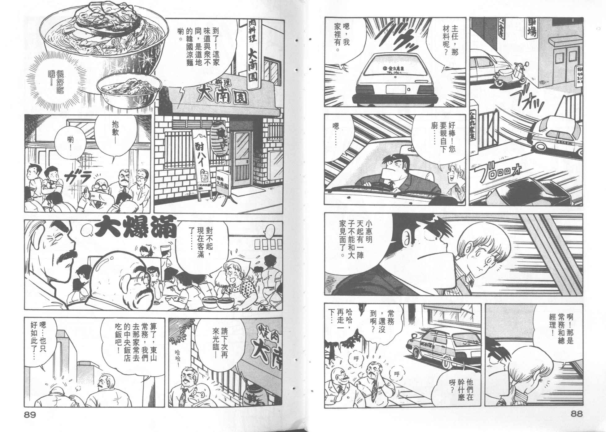 《妙厨老爹》漫画最新章节第4卷免费下拉式在线观看章节第【46】张图片