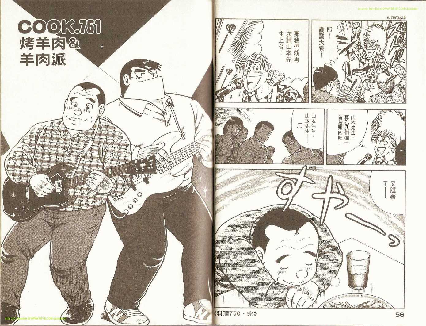 《妙厨老爹》漫画最新章节第77卷免费下拉式在线观看章节第【31】张图片