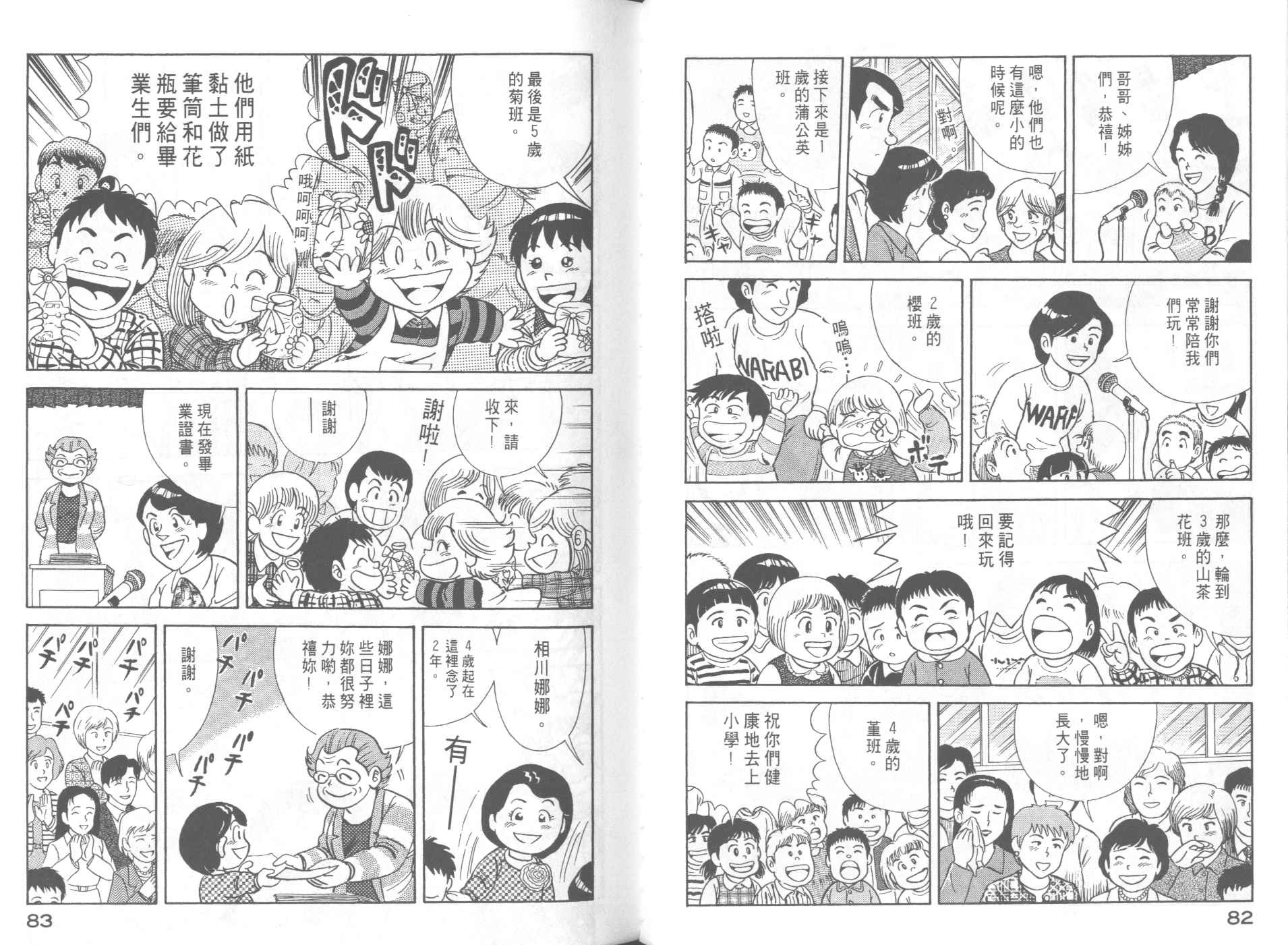 《妙厨老爹》漫画最新章节第58卷免费下拉式在线观看章节第【43】张图片