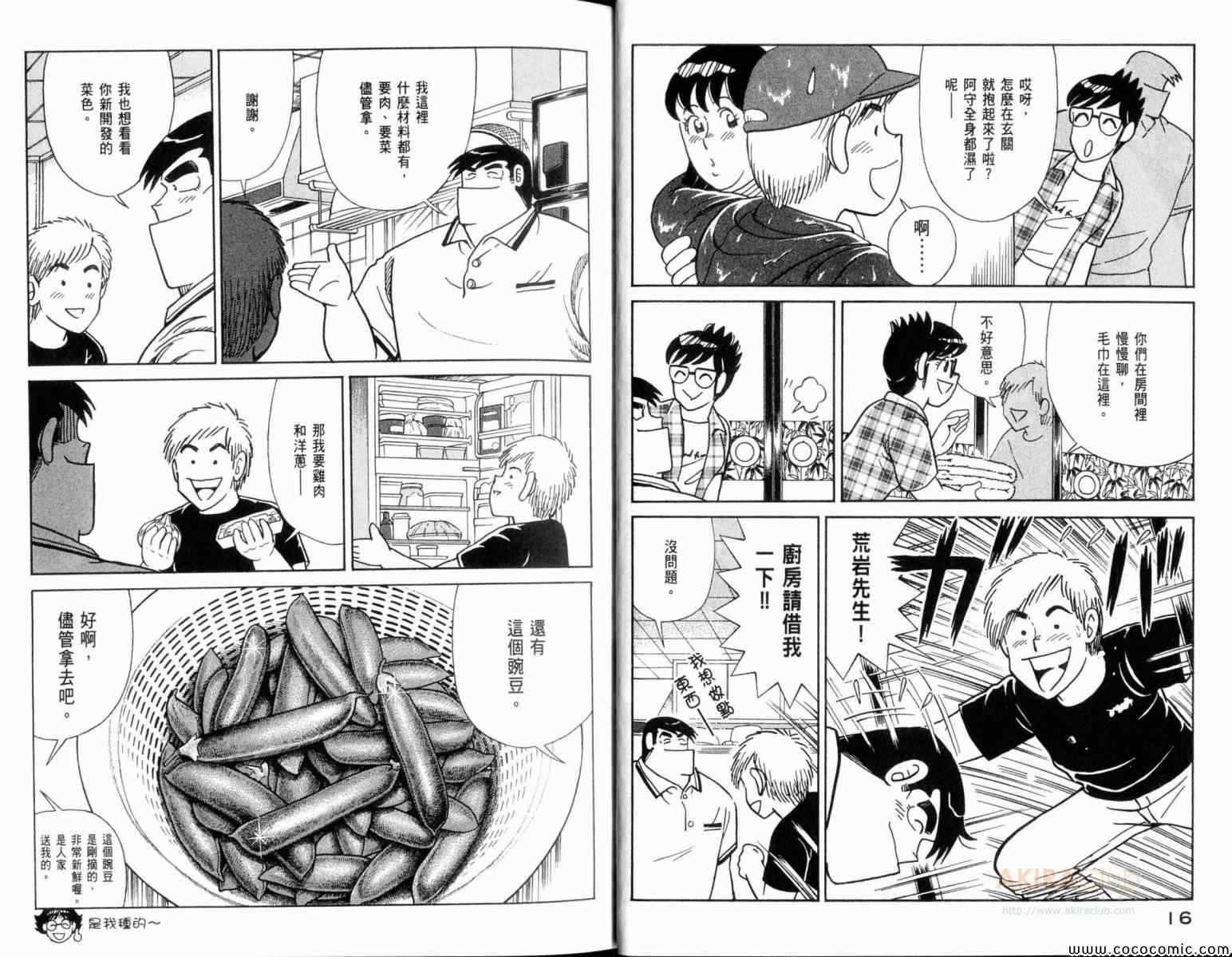 《妙厨老爹》漫画最新章节第106卷免费下拉式在线观看章节第【10】张图片