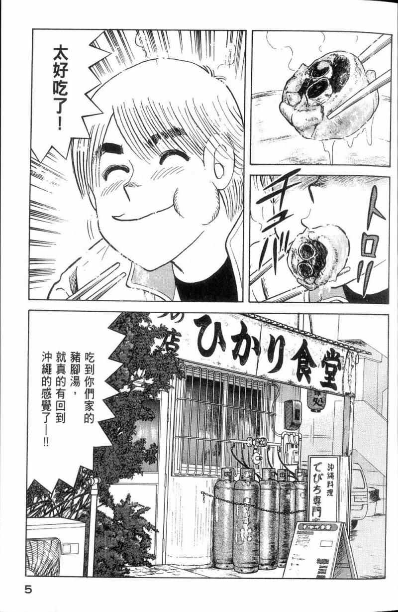 《妙厨老爹》漫画最新章节第113卷免费下拉式在线观看章节第【6】张图片