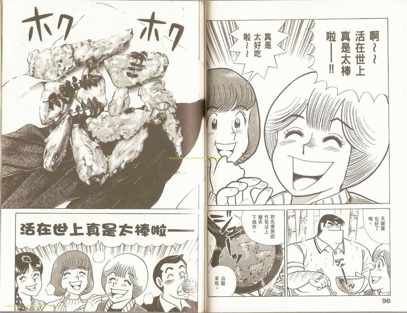 《妙厨老爹》漫画最新章节第92卷免费下拉式在线观看章节第【52】张图片