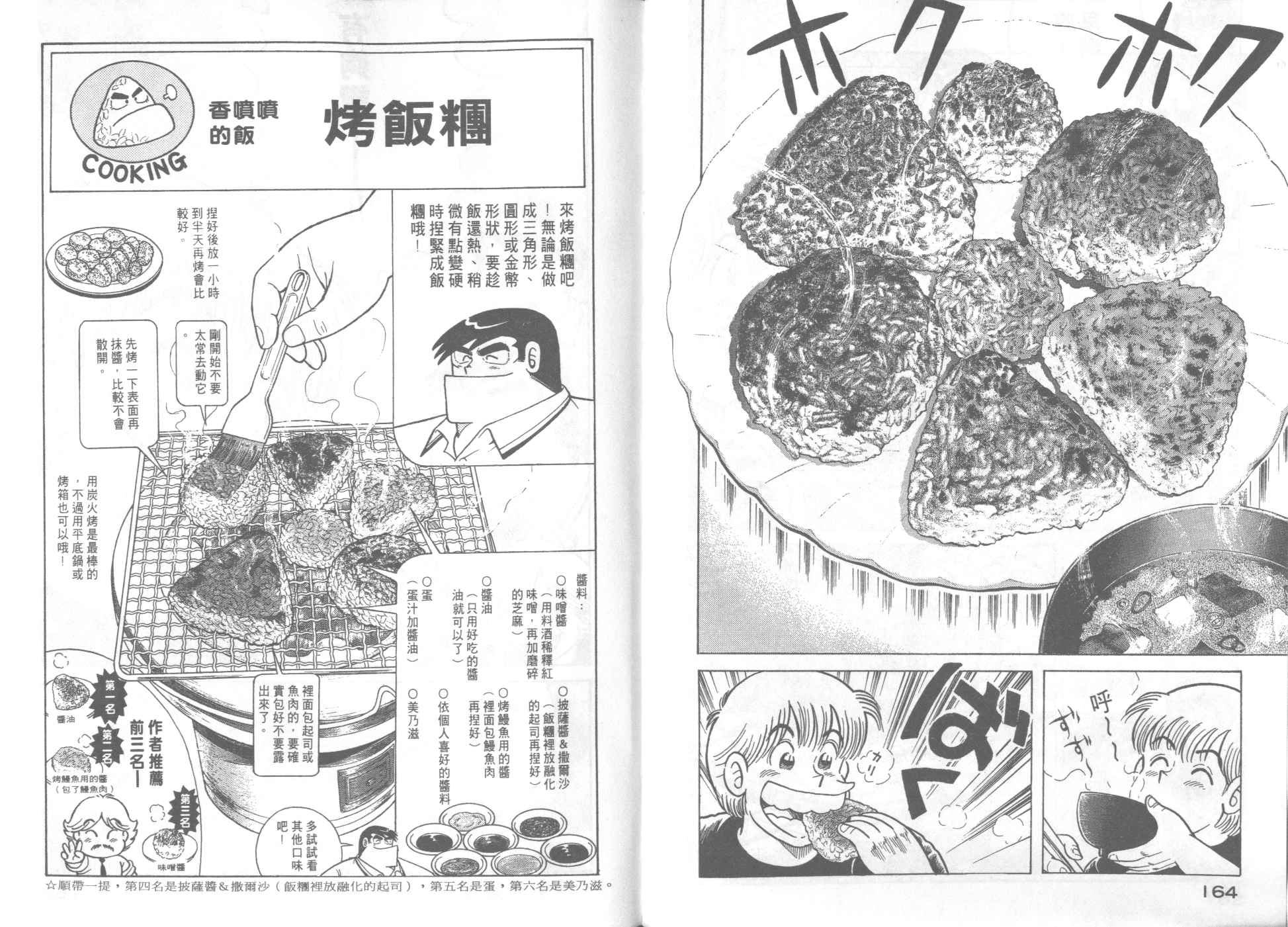 《妙厨老爹》漫画最新章节第55卷免费下拉式在线观看章节第【84】张图片