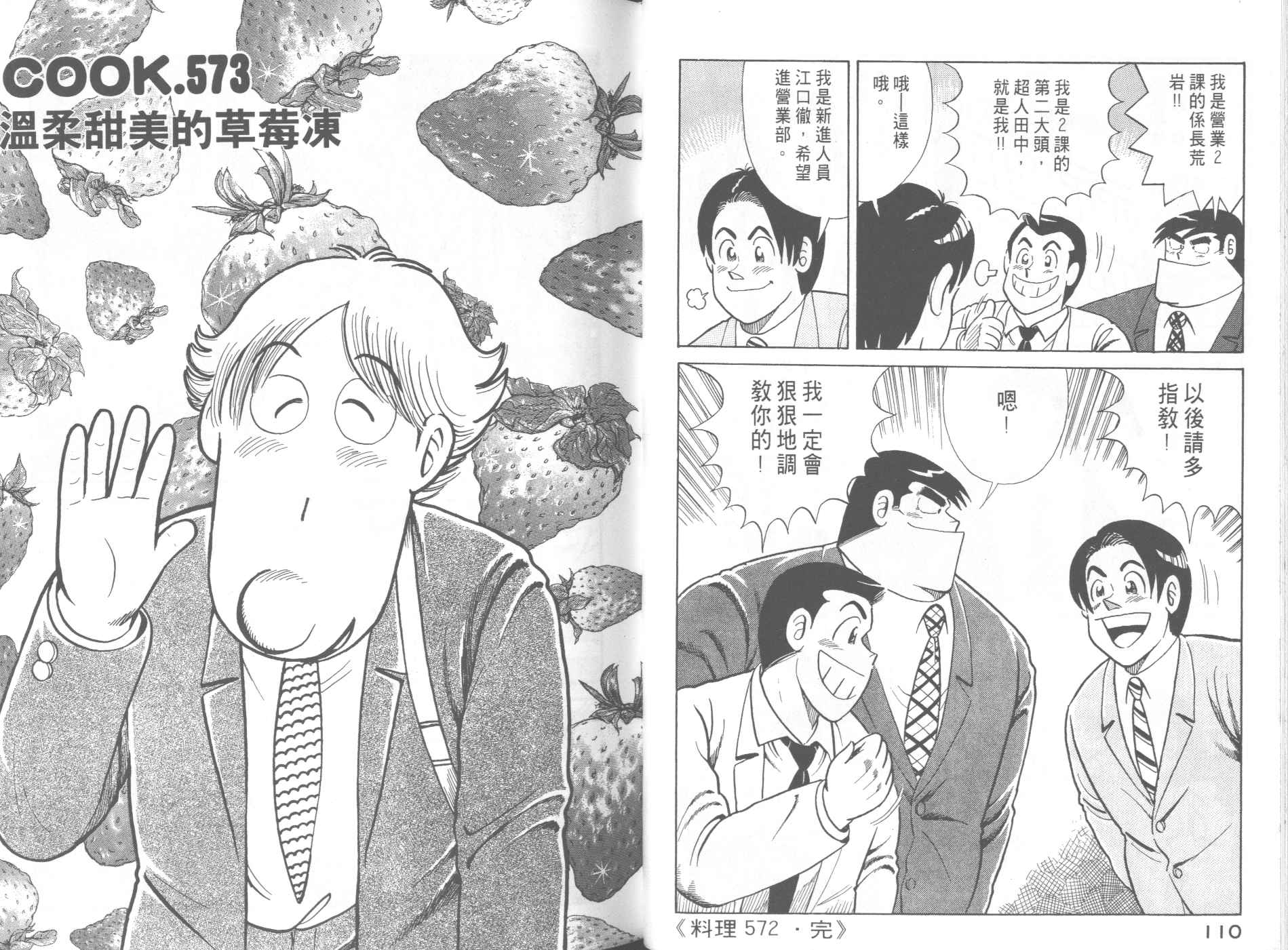 《妙厨老爹》漫画最新章节第58卷免费下拉式在线观看章节第【57】张图片