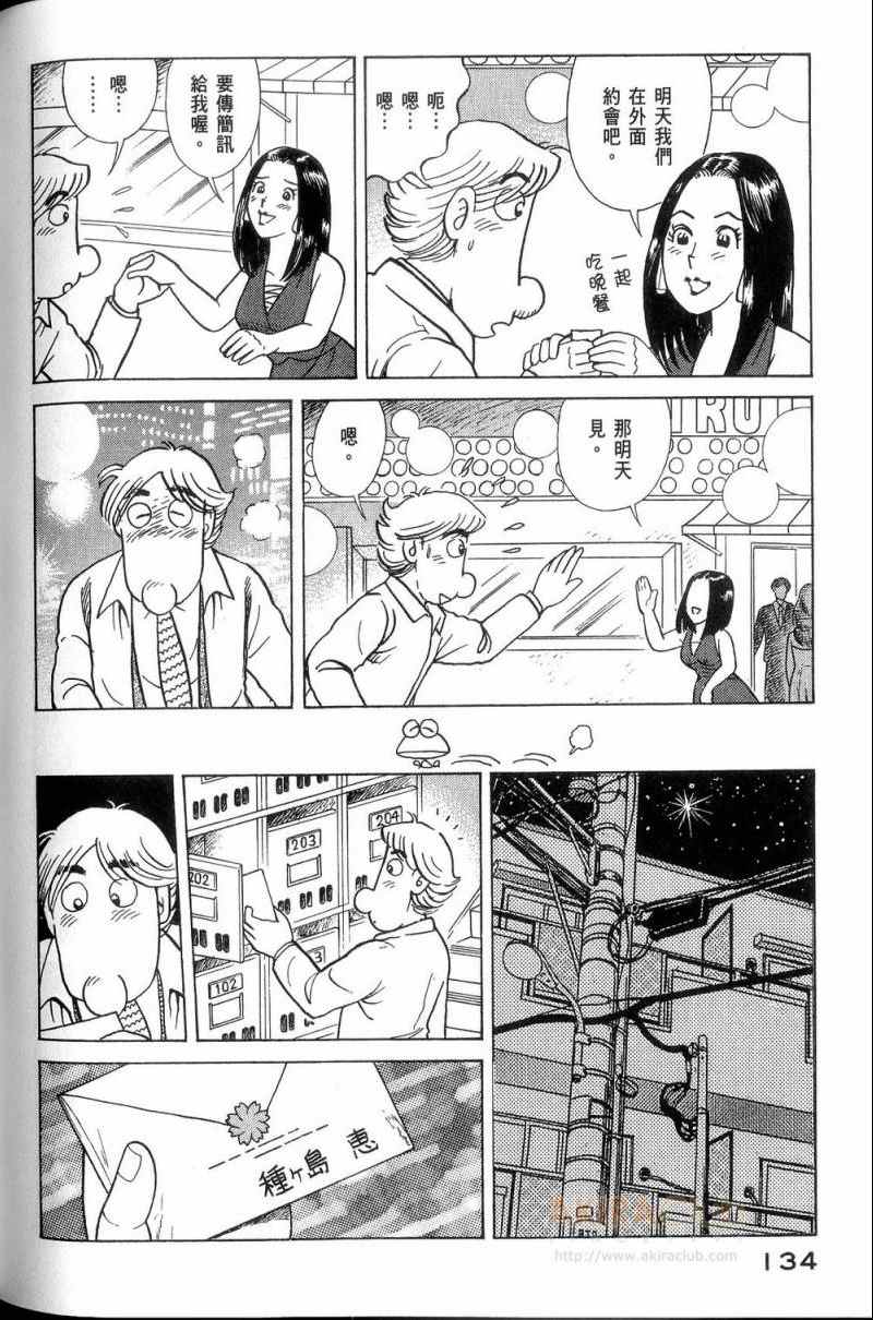 《妙厨老爹》漫画最新章节第113卷免费下拉式在线观看章节第【135】张图片