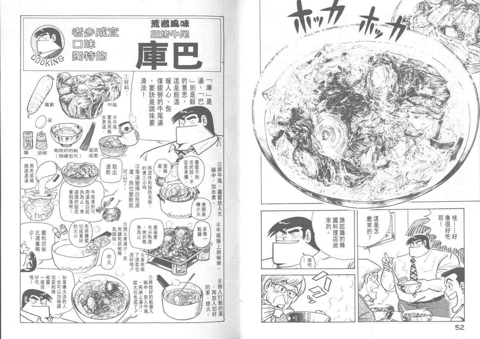 《妙厨老爹》漫画最新章节第15卷免费下拉式在线观看章节第【28】张图片