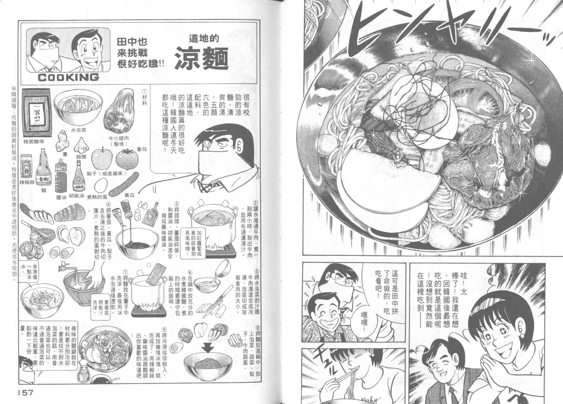 《妙厨老爹》漫画最新章节第45卷免费下拉式在线观看章节第【80】张图片