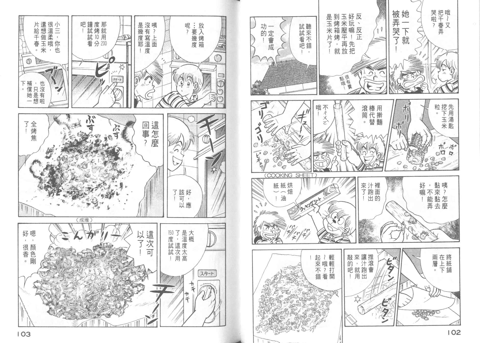 《妙厨老爹》漫画最新章节第46卷免费下拉式在线观看章节第【53】张图片