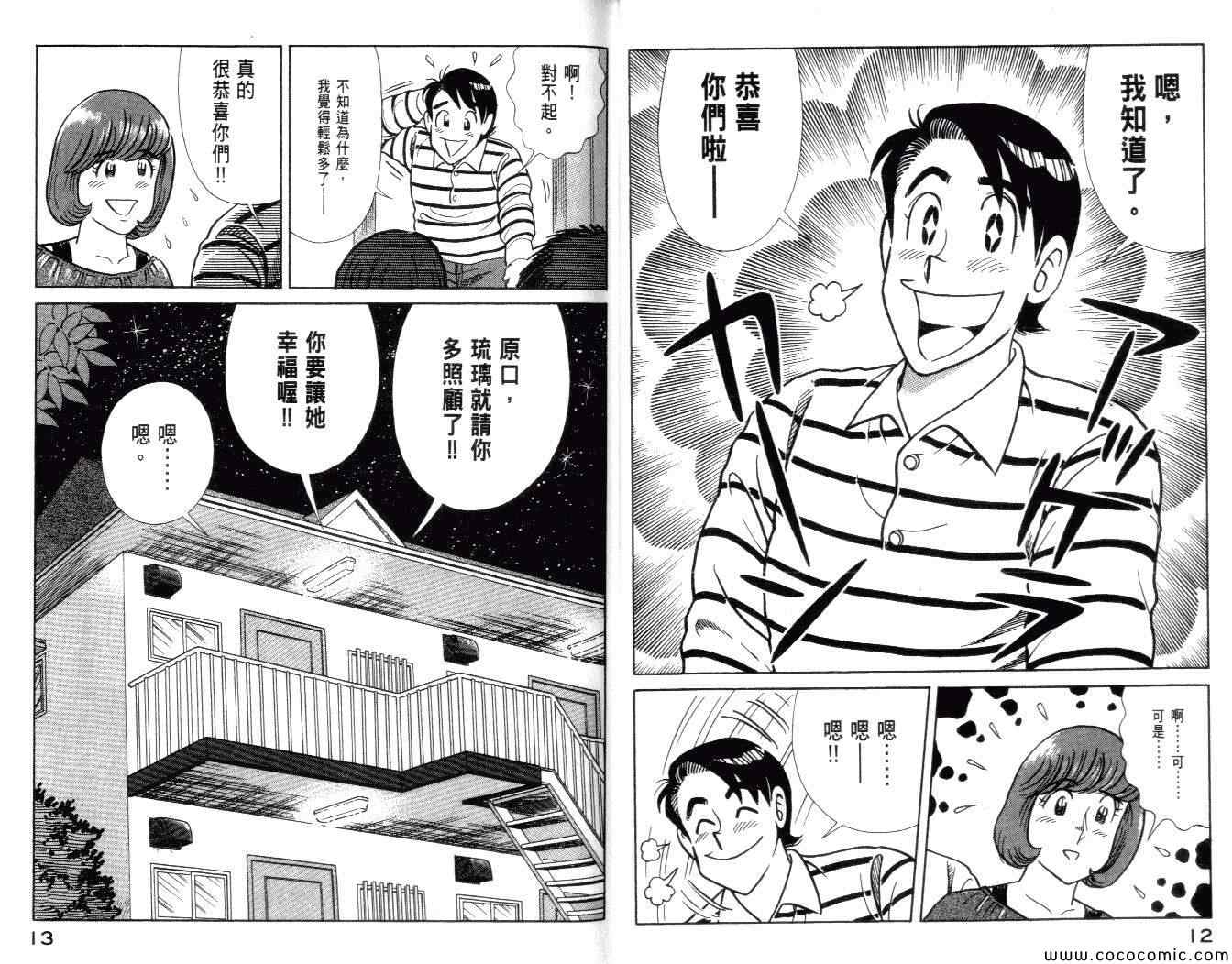 《妙厨老爹》漫画最新章节第99卷免费下拉式在线观看章节第【8】张图片